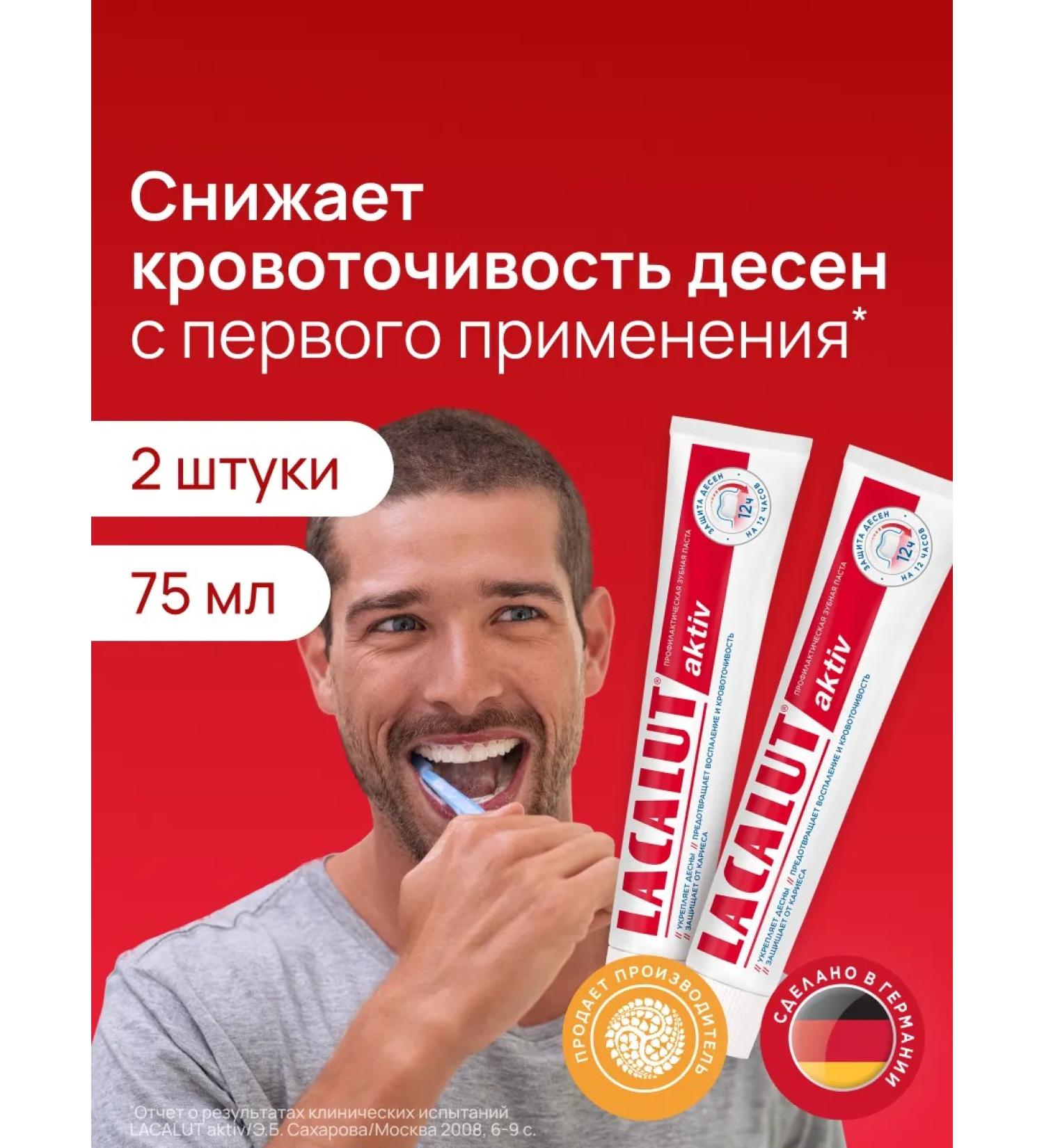 LACALUT Toothpaste to care and strengthen gums - Buy Online on GoSupps.com