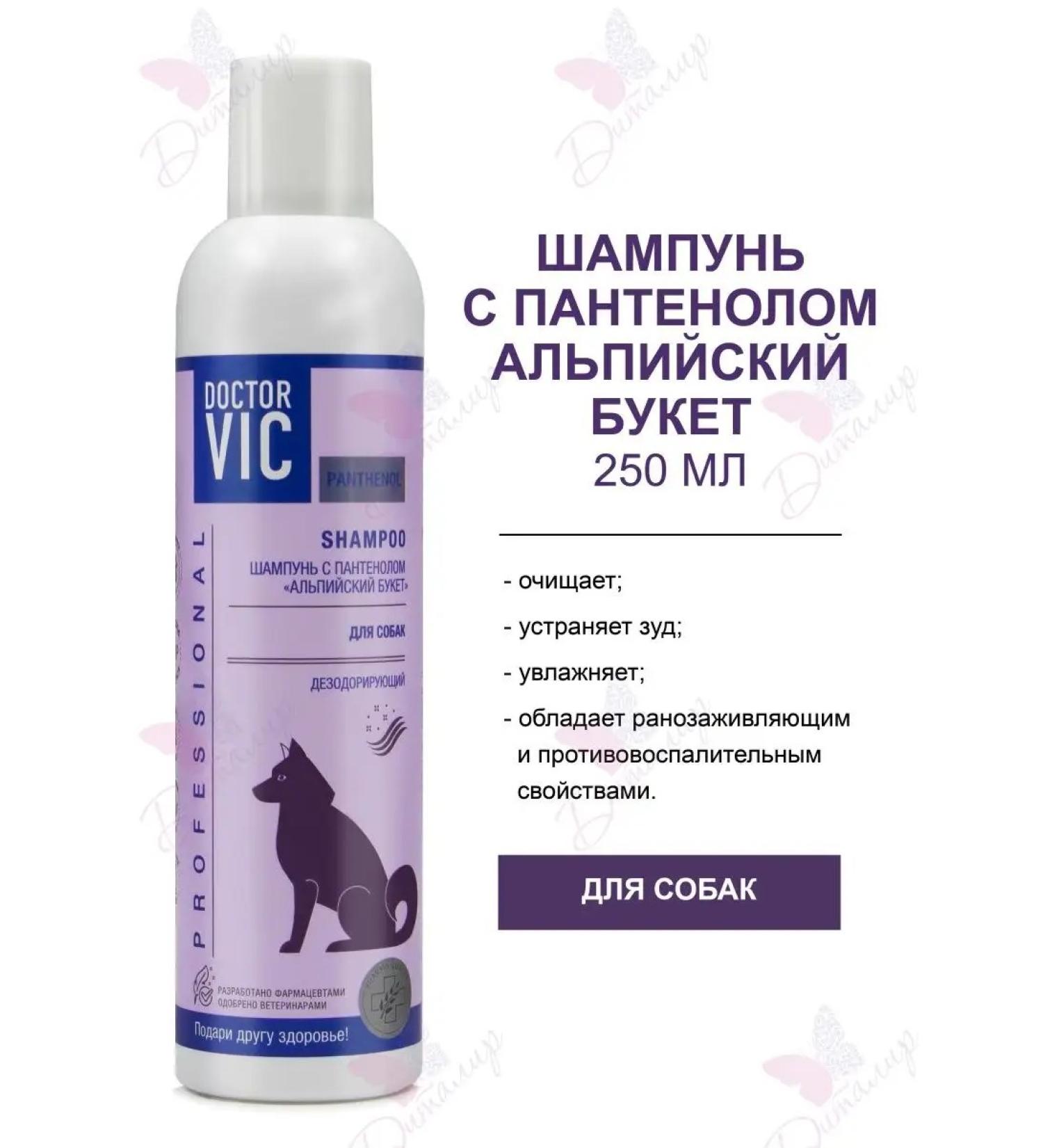 Doctor VIC Dog shampoo with panthenol alpine bouquet - Buy Online on GoSupps.com