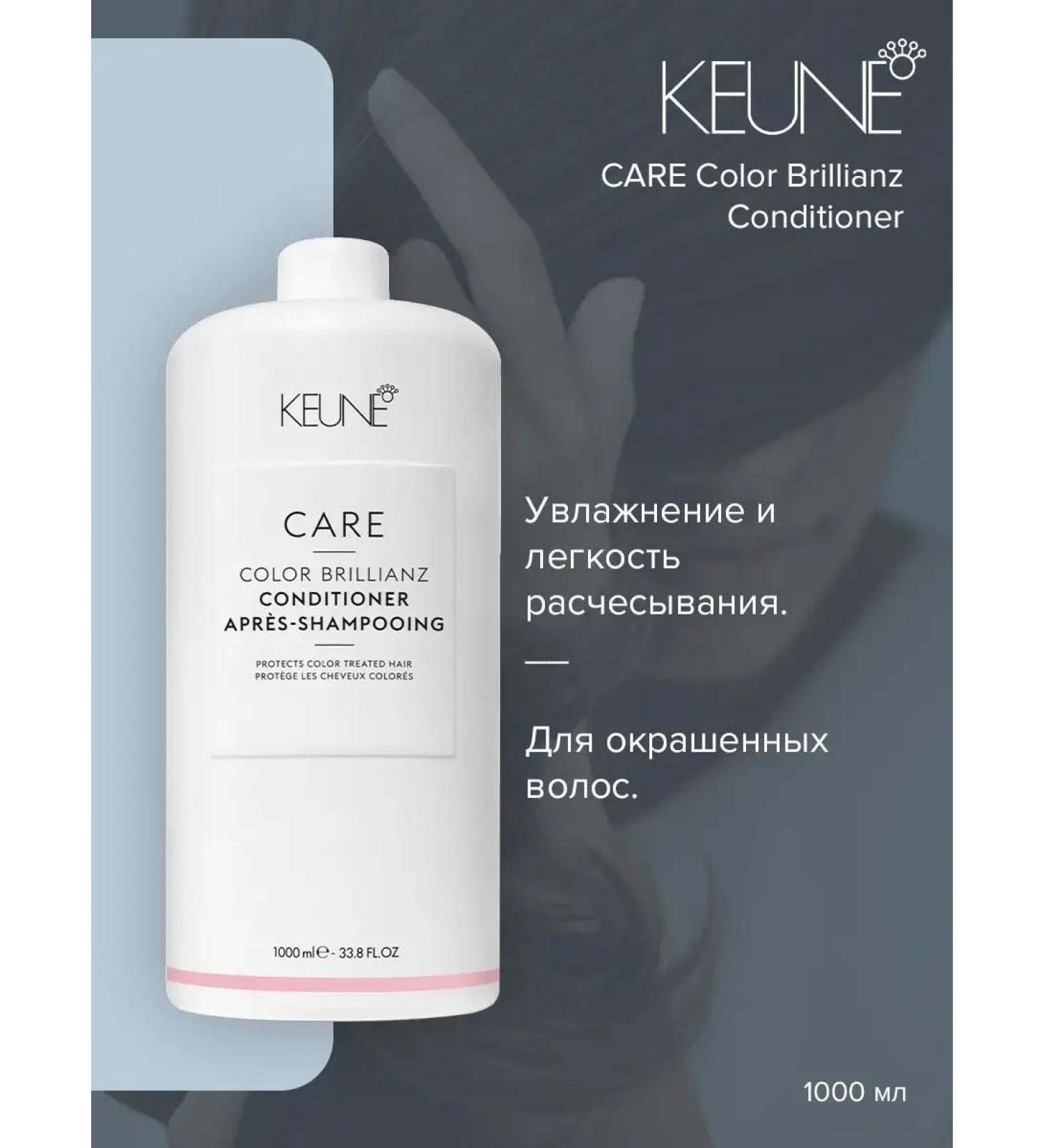 KEUNE Care Color Brillianz air conditioning - 1000 ml - Buy Online on GoSupps.com