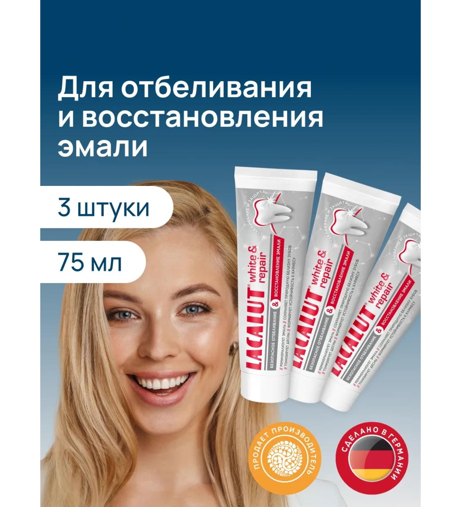 LACALUT Whitening toothpaste remineralizing 3 pcs - Buy Online on GoSupps.com