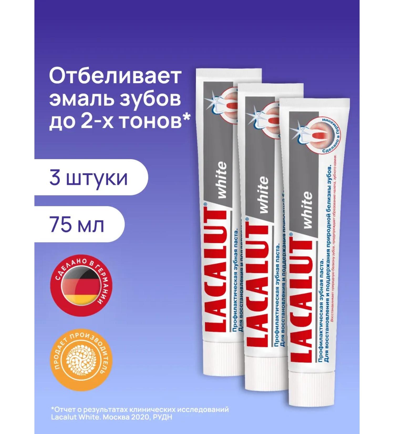 LACALUT Whitening toothpaste 3 pieces of 75 ml - Buy Online on GoSupps.com