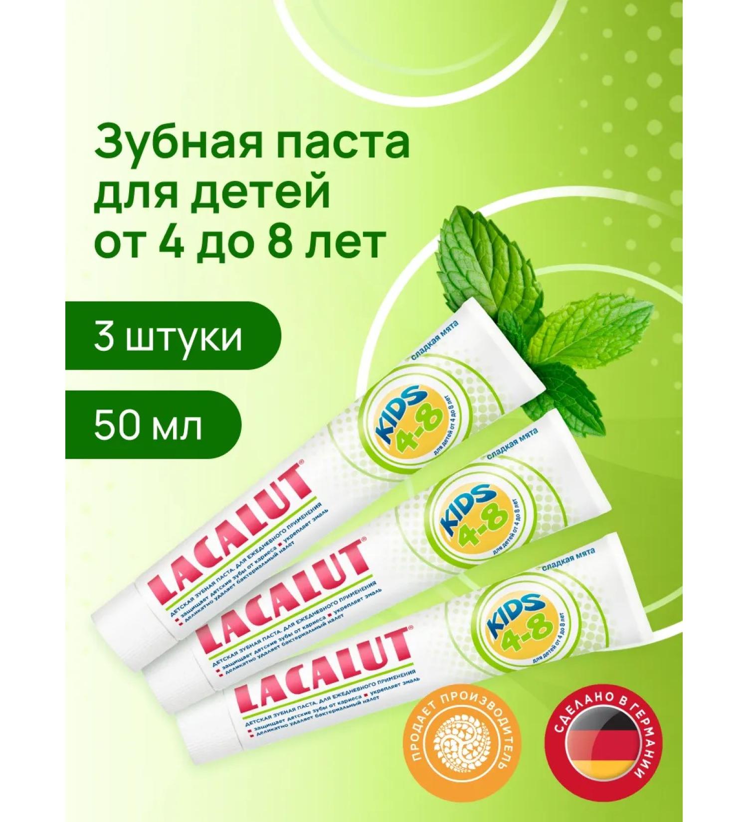LACALUT Children's toothpaste 4 - 8 years with fluorine 3pcs - Buy Online on GoSupps.com