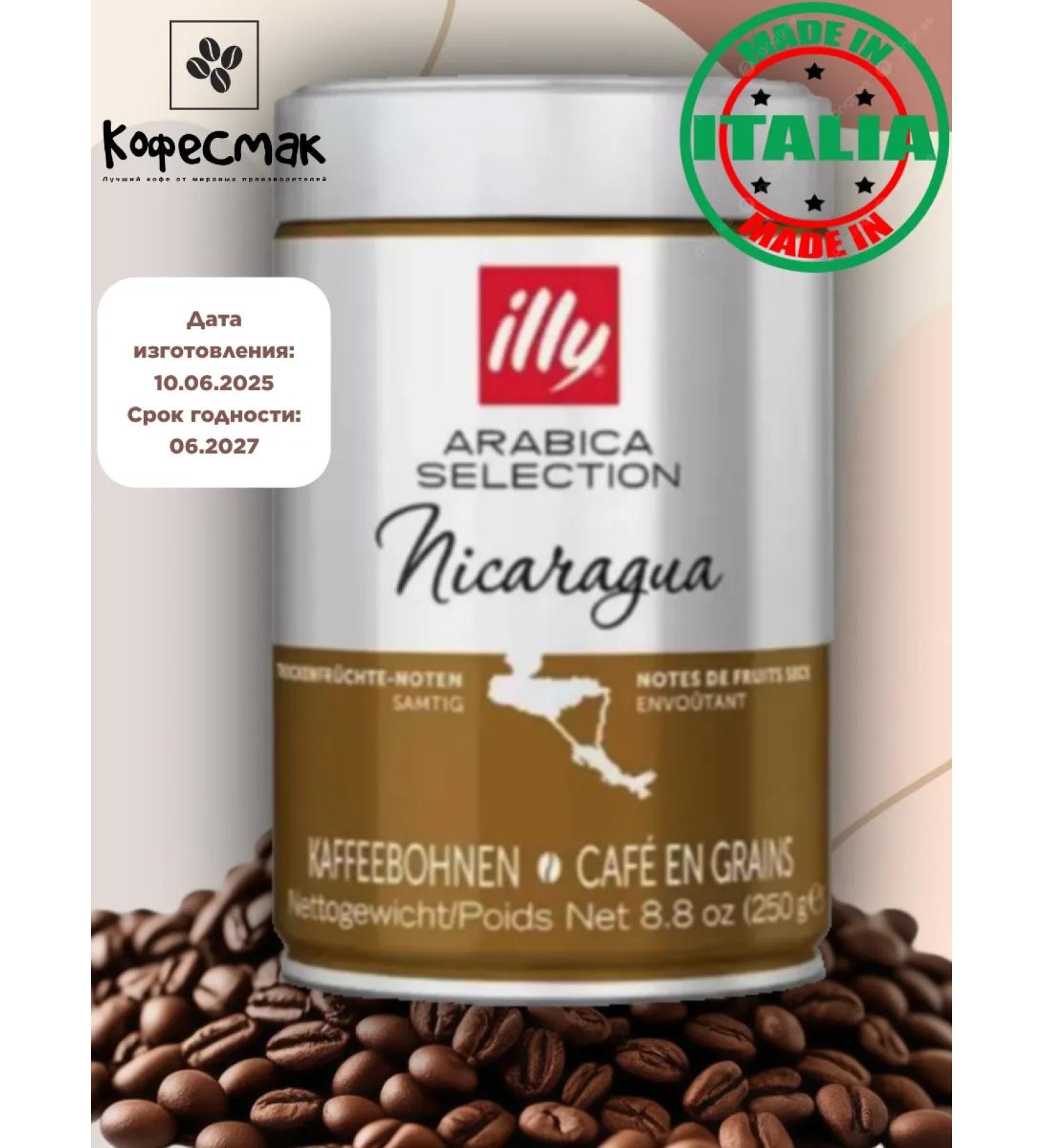 illy Nicaragua 250 g - Buy Online on GoSupps.com