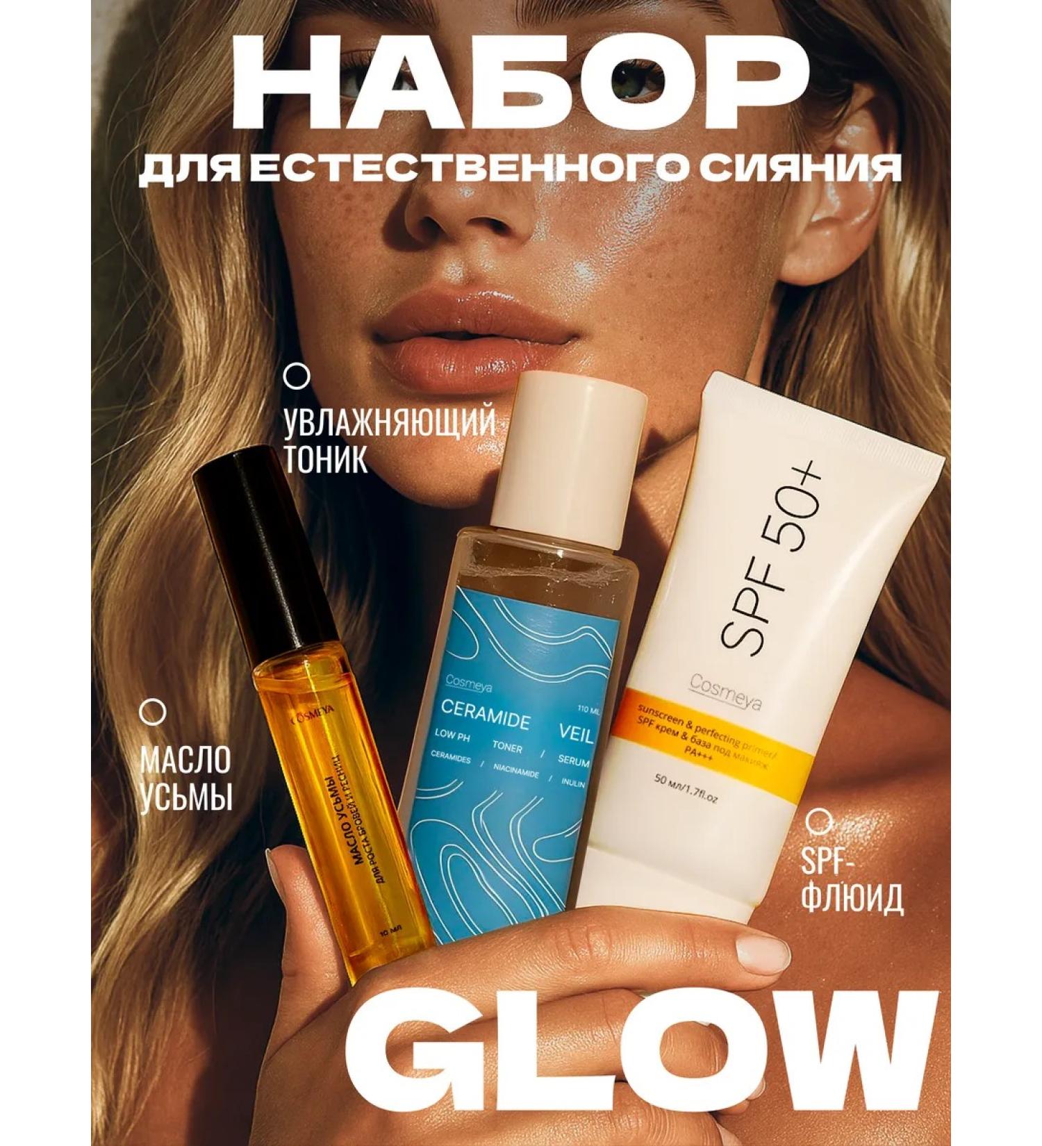 COSMEYA A set of female renovation cosmetics for the face and body - Buy Online on GoSupps.com