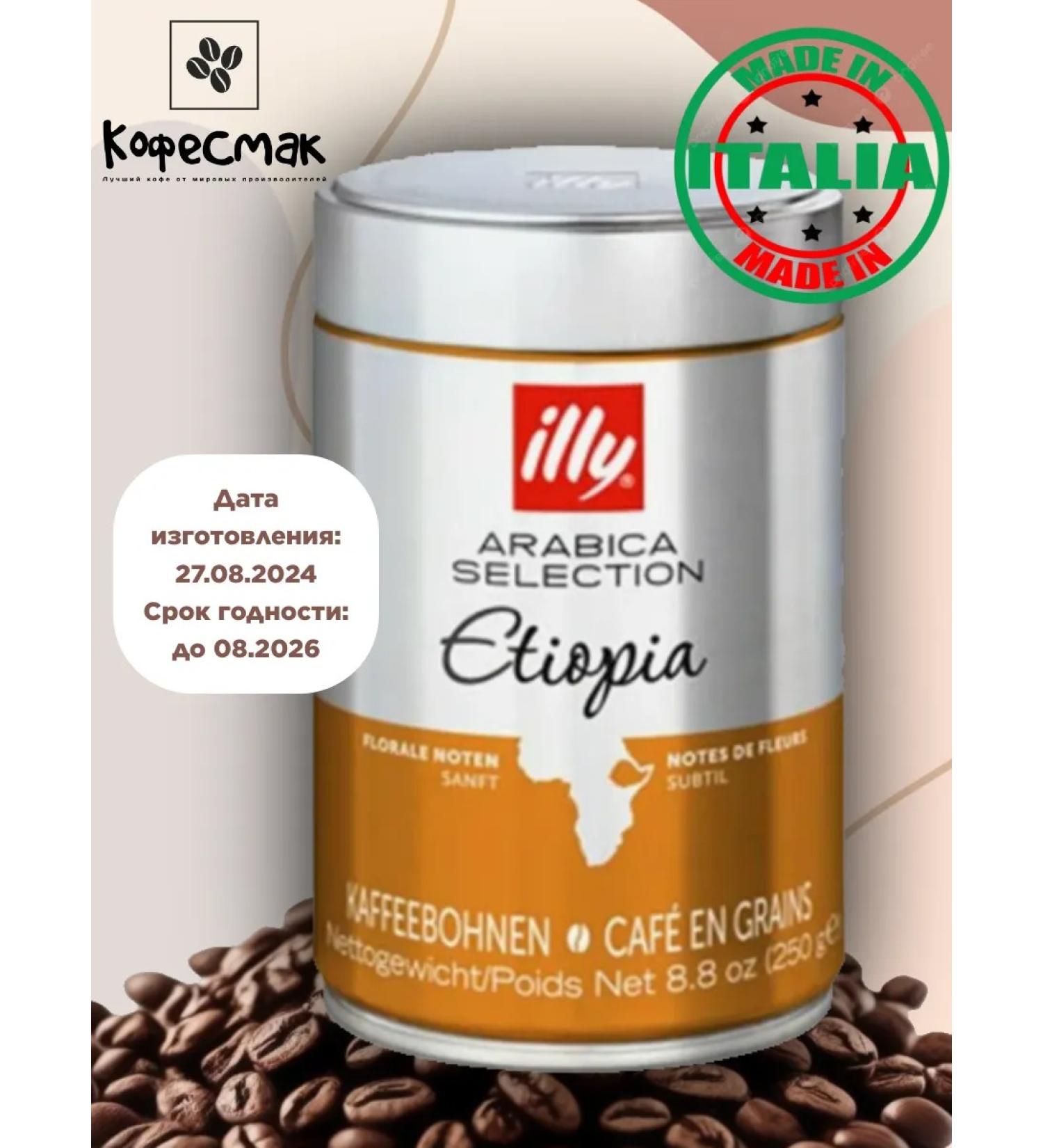 illy Ethiopia 250 g - Buy Online on GoSupps.com