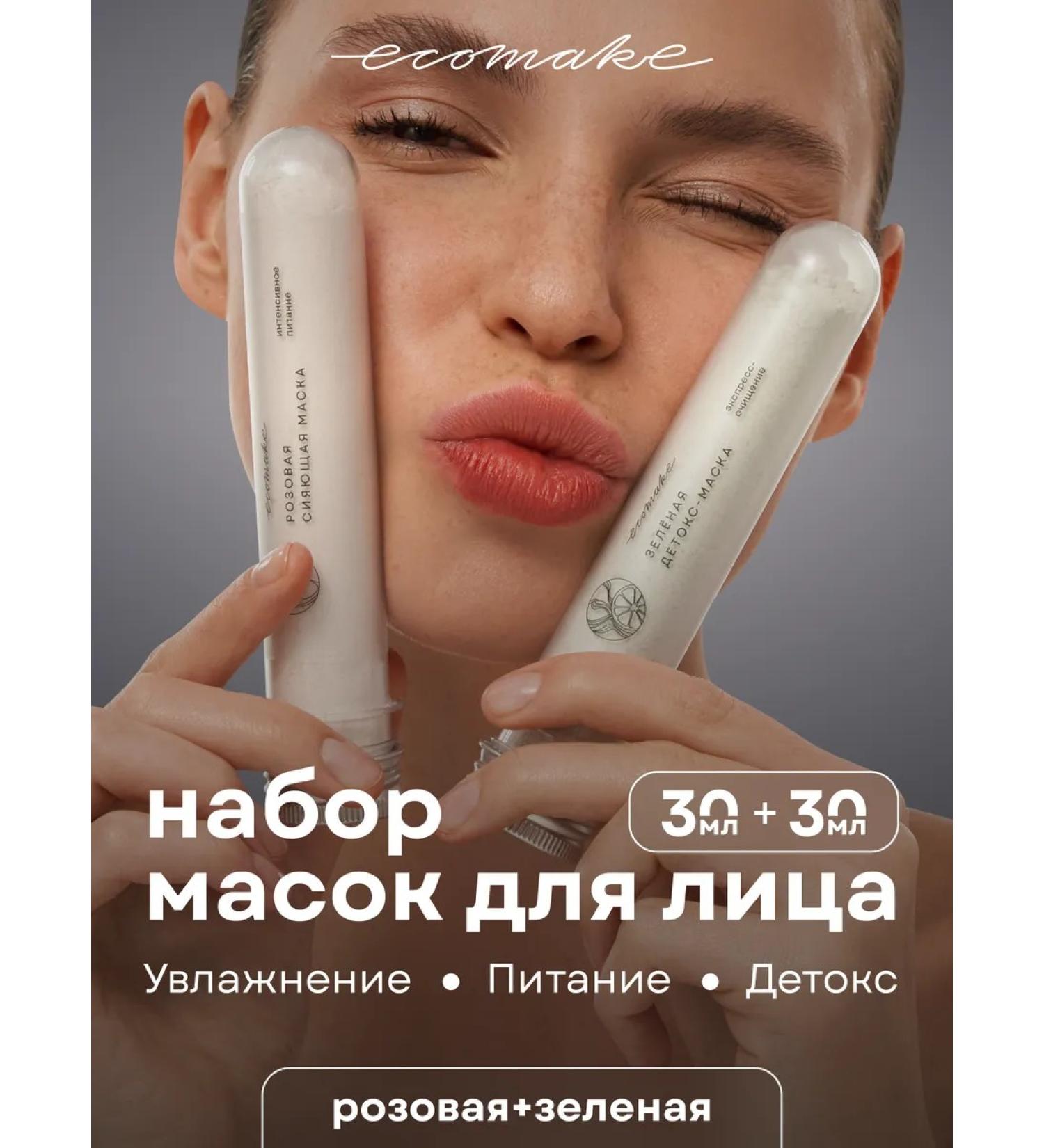 Ecomake Face mask moisturizing nutrition - Buy Online on GoSupps.com