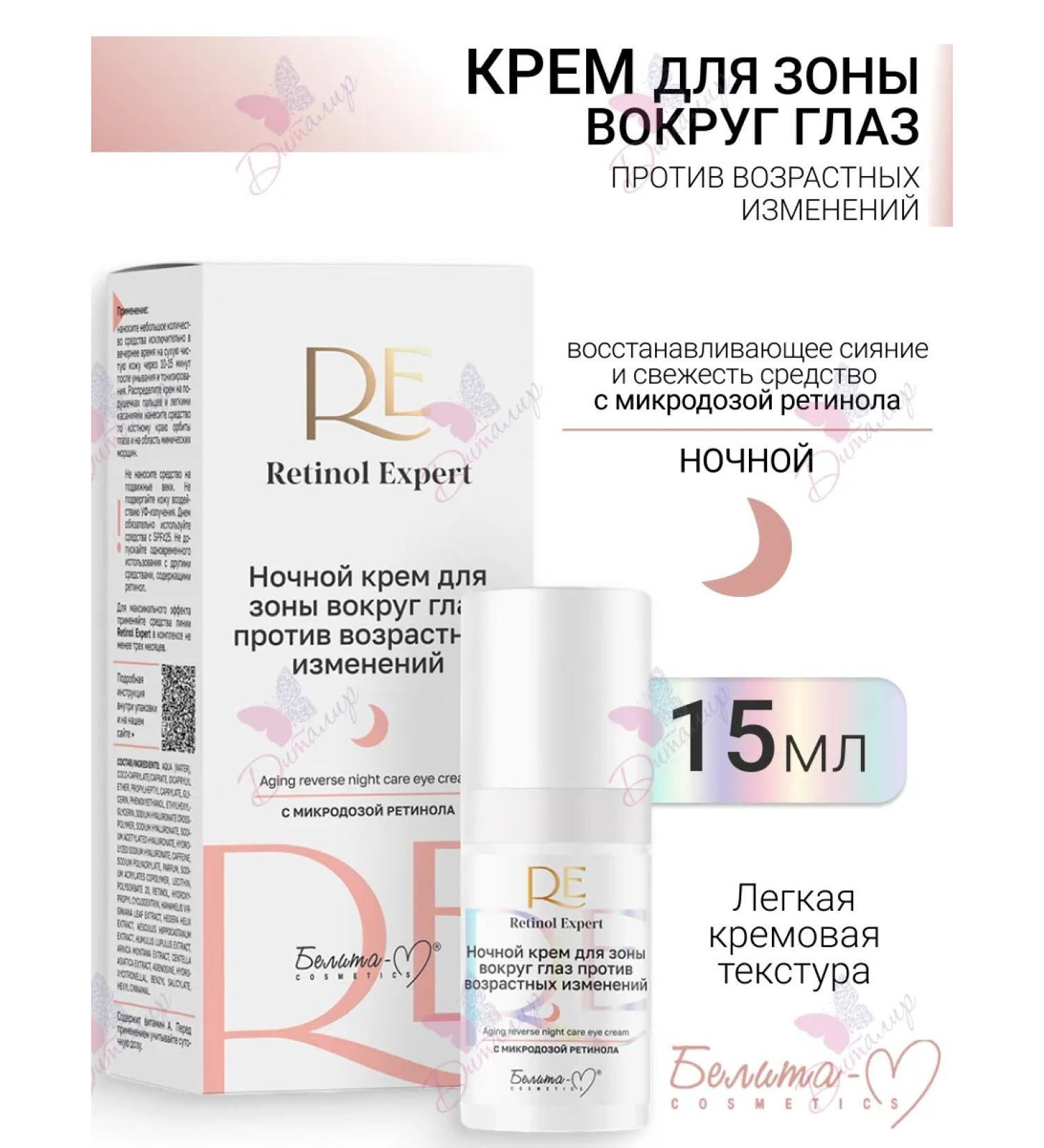 Belita-M Cream for the zone around the eyes of the Night Retinol Expert - Buy Online on GoSupps.com