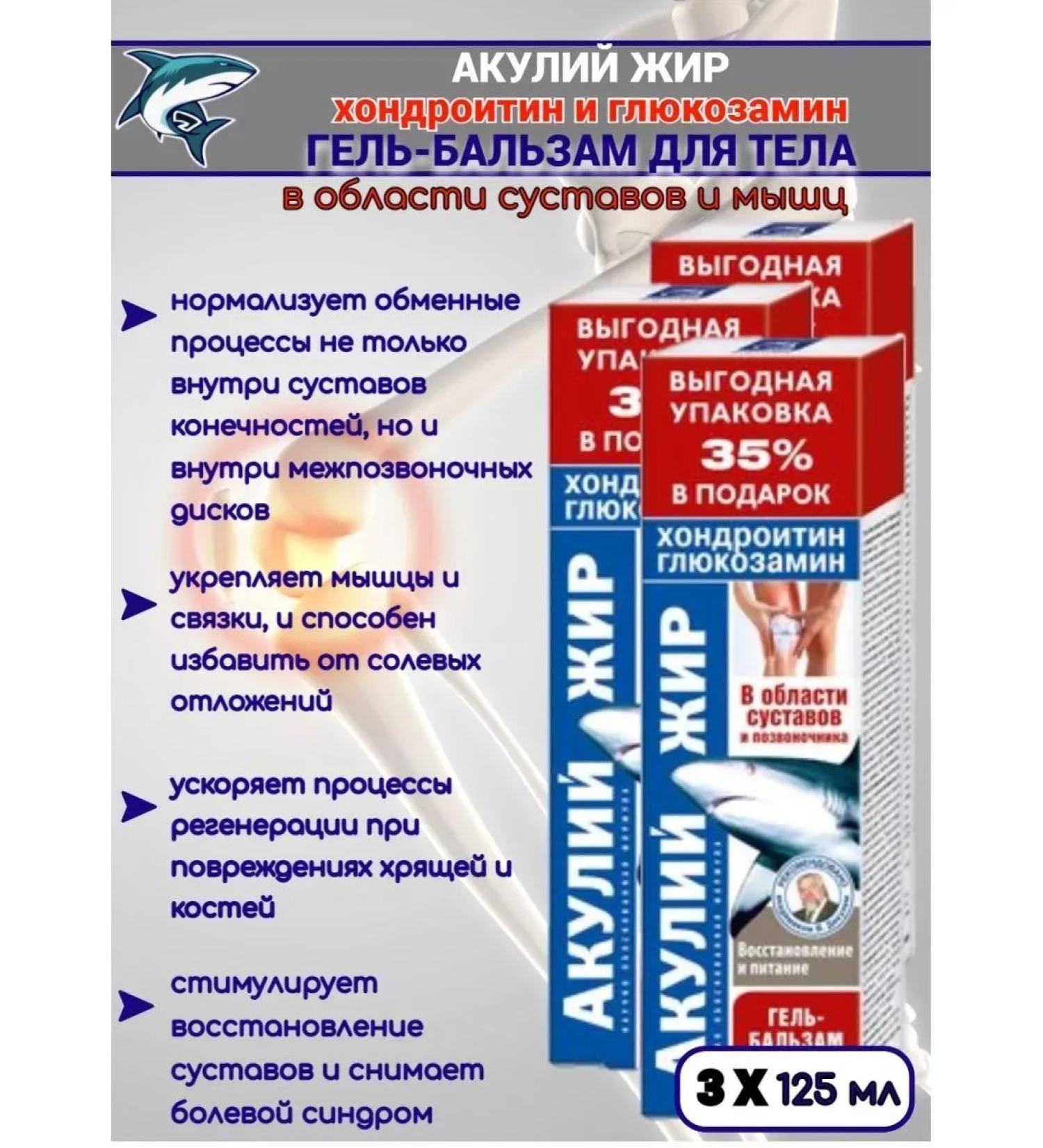 KorolevPharm LLC Akulia fat (chondroitin and glucosamine) Balm for body 3 pcs - Buy Online on GoSupps.com