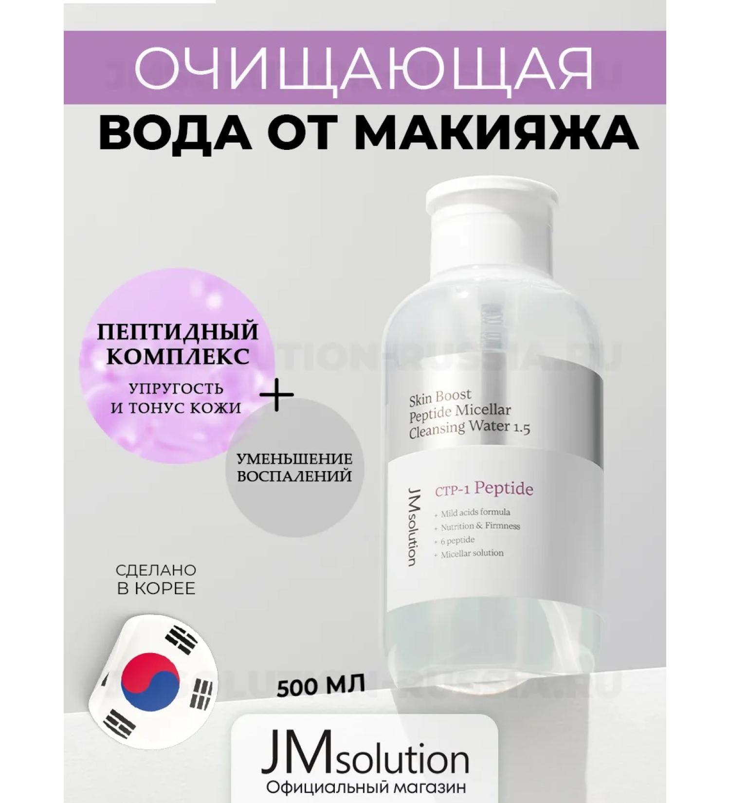 JMSolution Peptide Micellar Cleansing Water micellar water - Buy Online on GoSupps.com