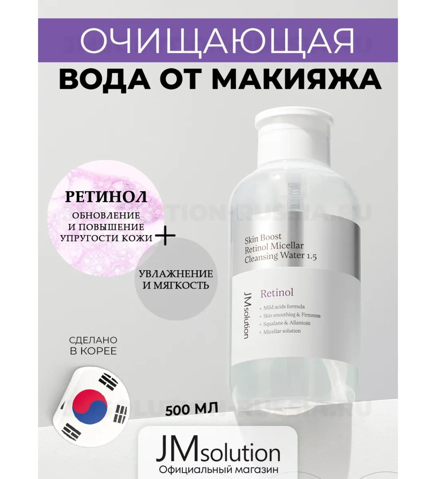 JMSolution Micellar water Retinol Micellar Cleansing Water - Buy Online on GoSupps.com