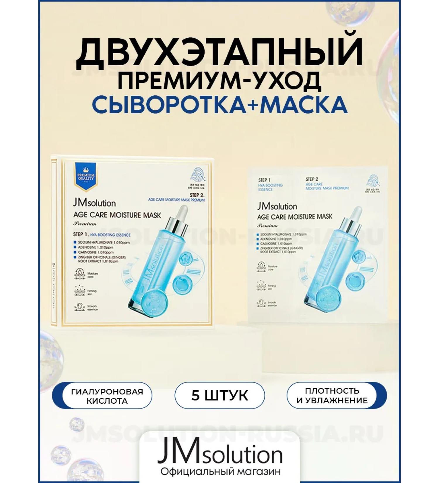 JMSolution Faces Age Care Moisture Mask - Buy Online on GoSupps.com