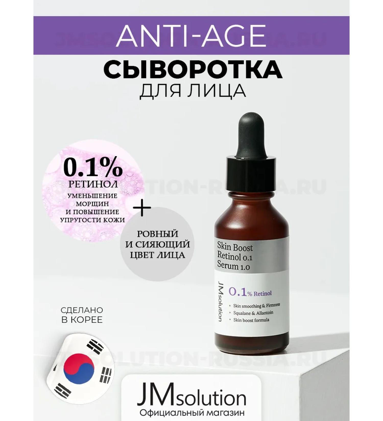 JMSolution Cooping serum Skin Boost Retinol - Buy Online on GoSupps.com