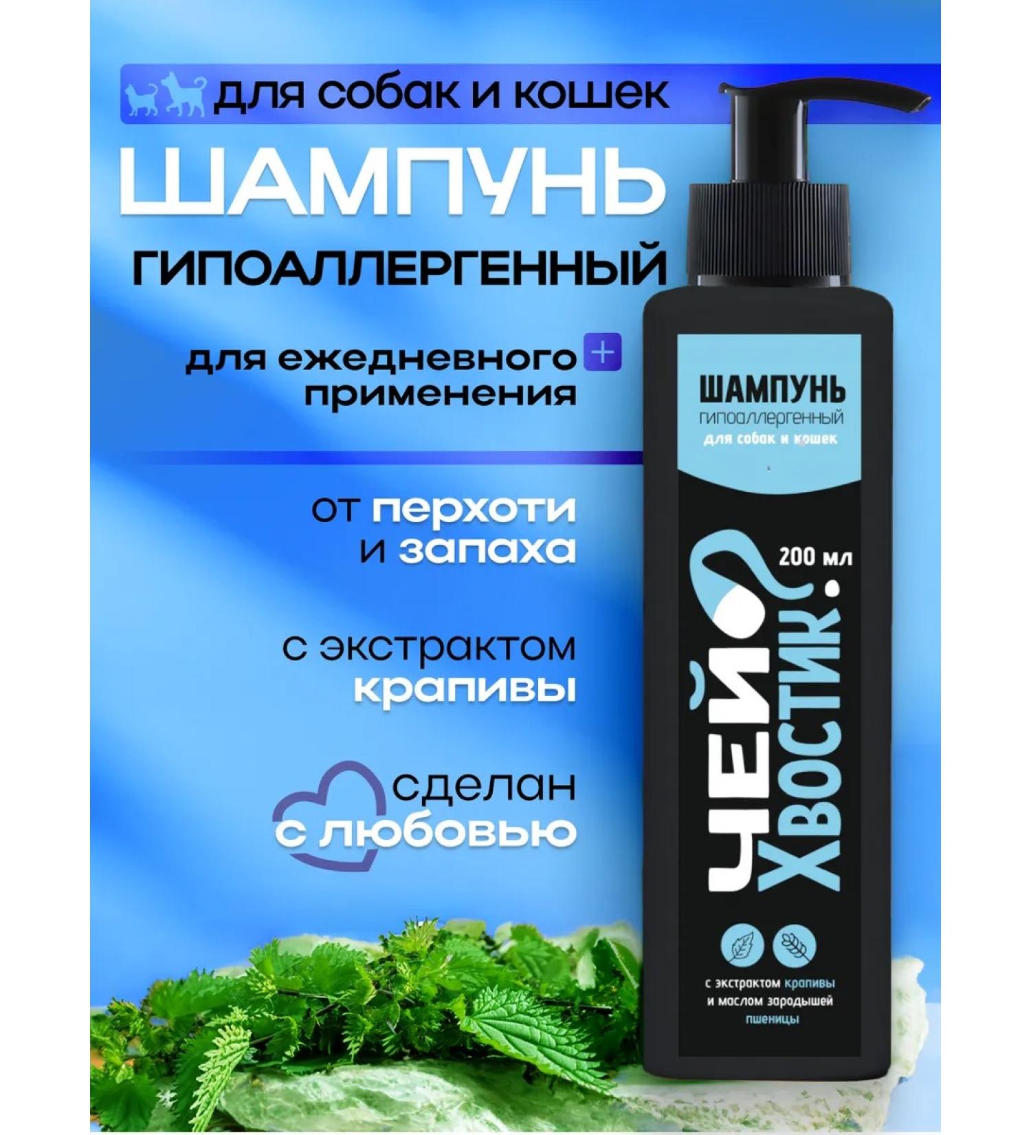 Whose tail Hypoallergenic shampoo for dogs and cats - Buy Online on GoSupps.com