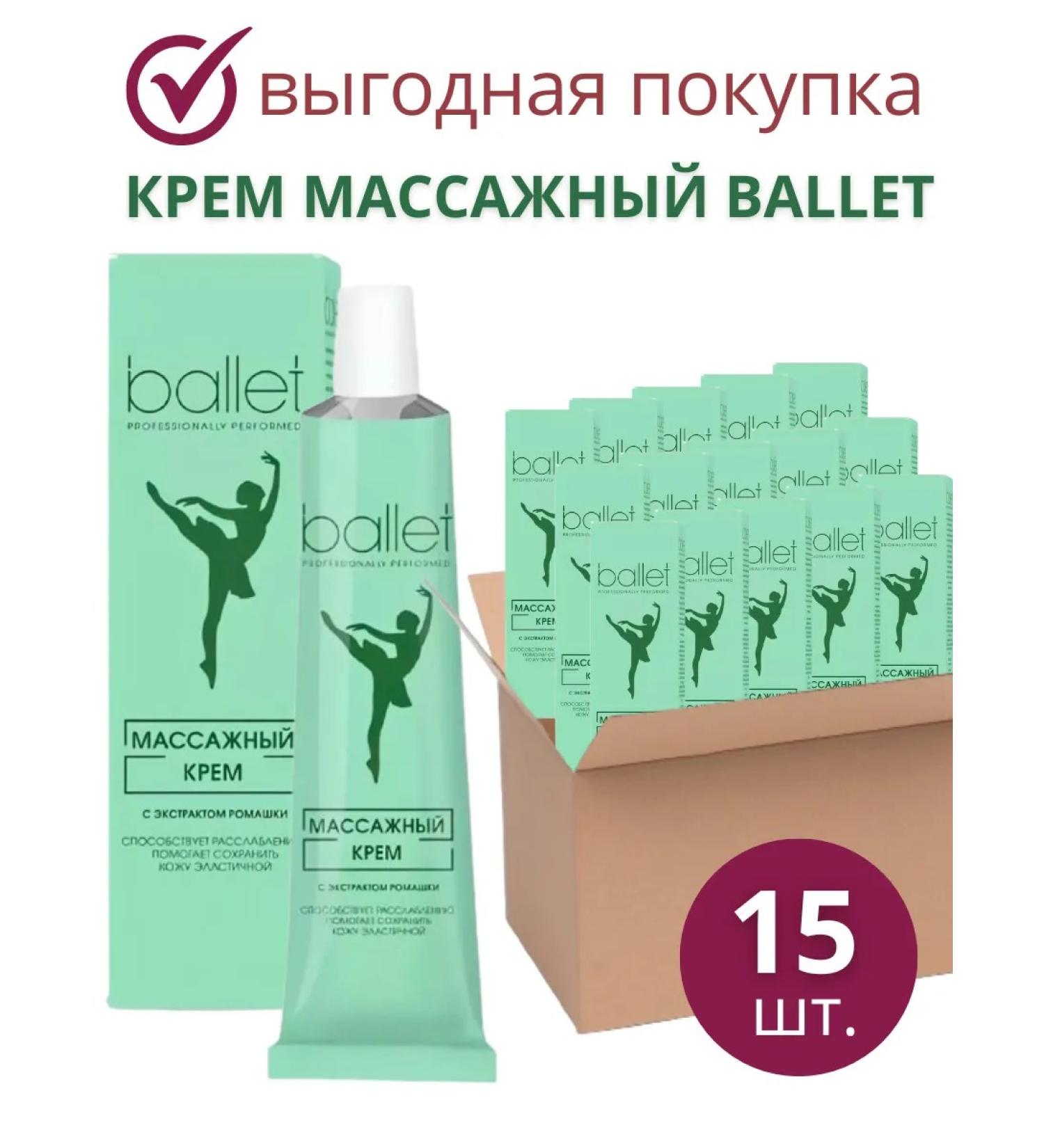 FREEDOM Cream "Ballet" Massage set of 15pcs 40g - Buy Online on GoSupps.com