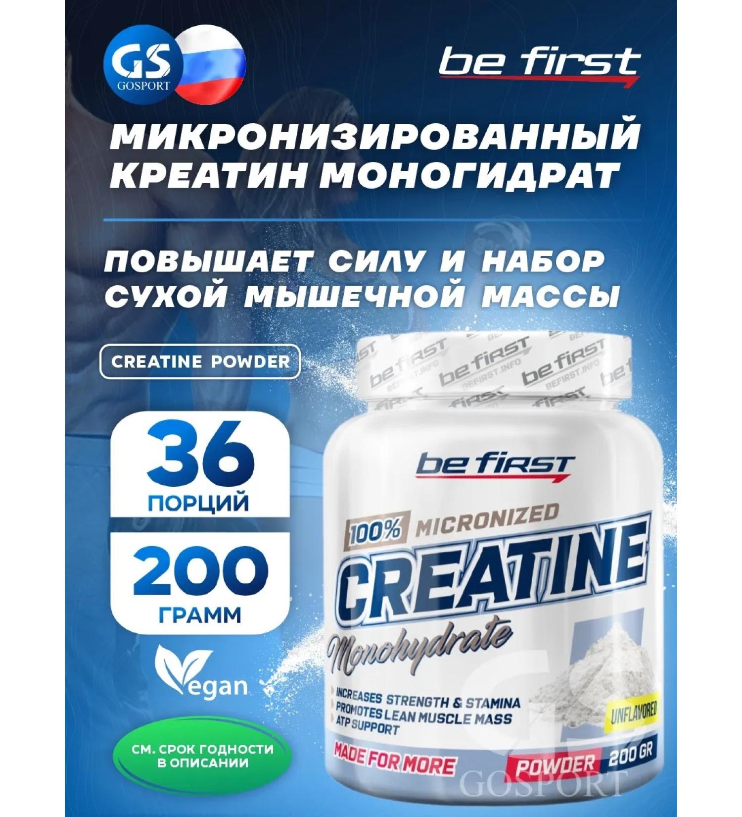 Be First Creatine monohydrate powder Micronized 200 g natural - Buy Online on GoSupps.com