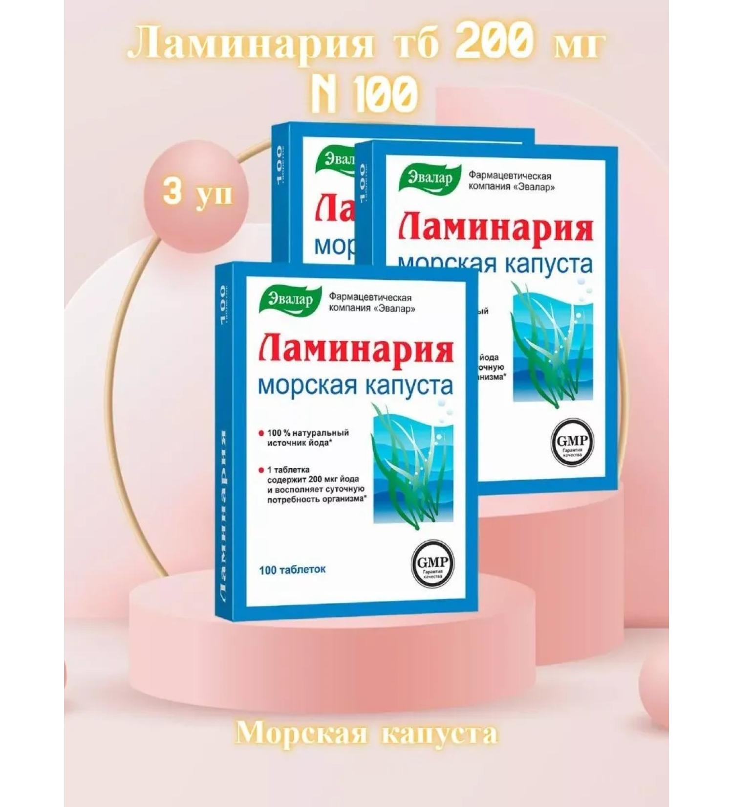 Evalar Laminaria sea cabbage 200 mg 100 tab