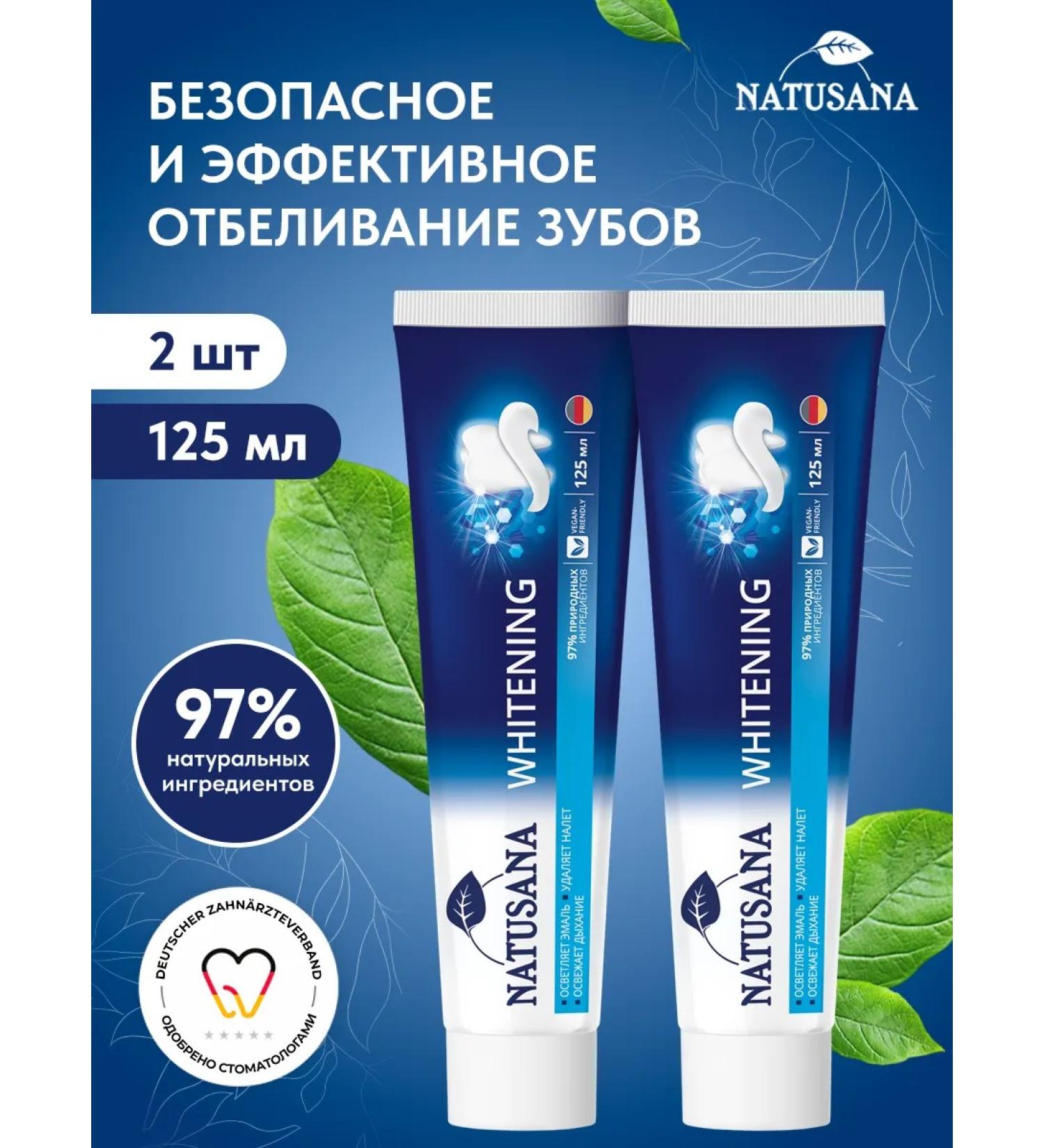NATUSANA Whitening whitening toothpaste 125 ml 2 pcs - Buy Online on GoSupps.com
