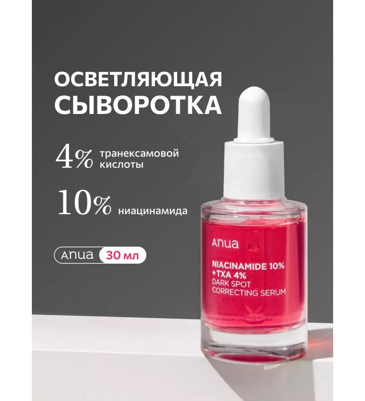 Anua serum with transhasamic acid with niacinamide - Buy Online on GoSupps.com