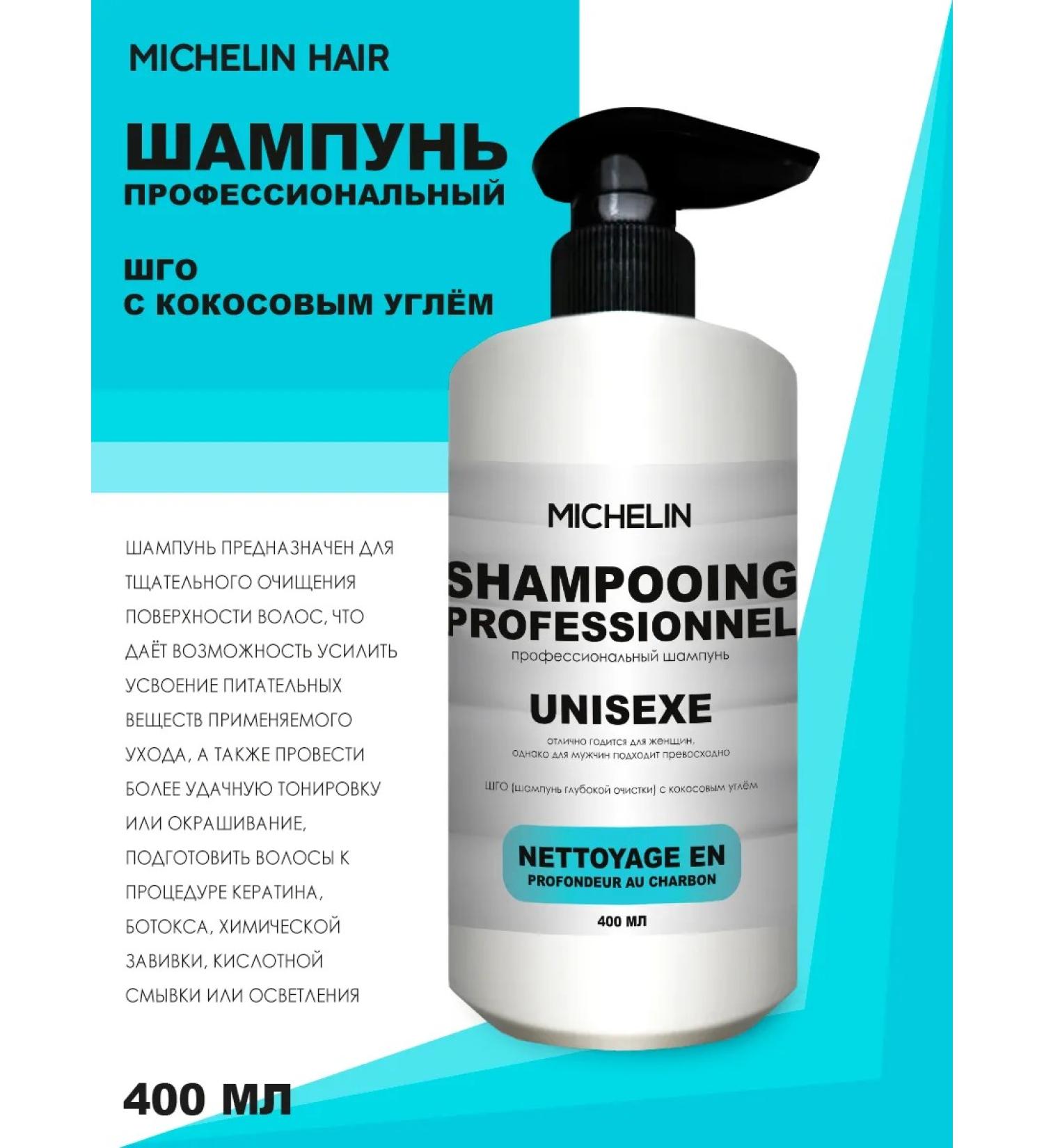 MICHELIN Coconut coal cleaning shampoo