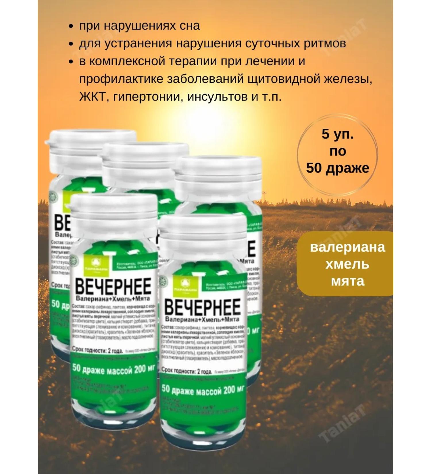 Parapharm Evening valerian+hops+mint 50 pcs. Drage 5up - Buy Online on GoSupps.com