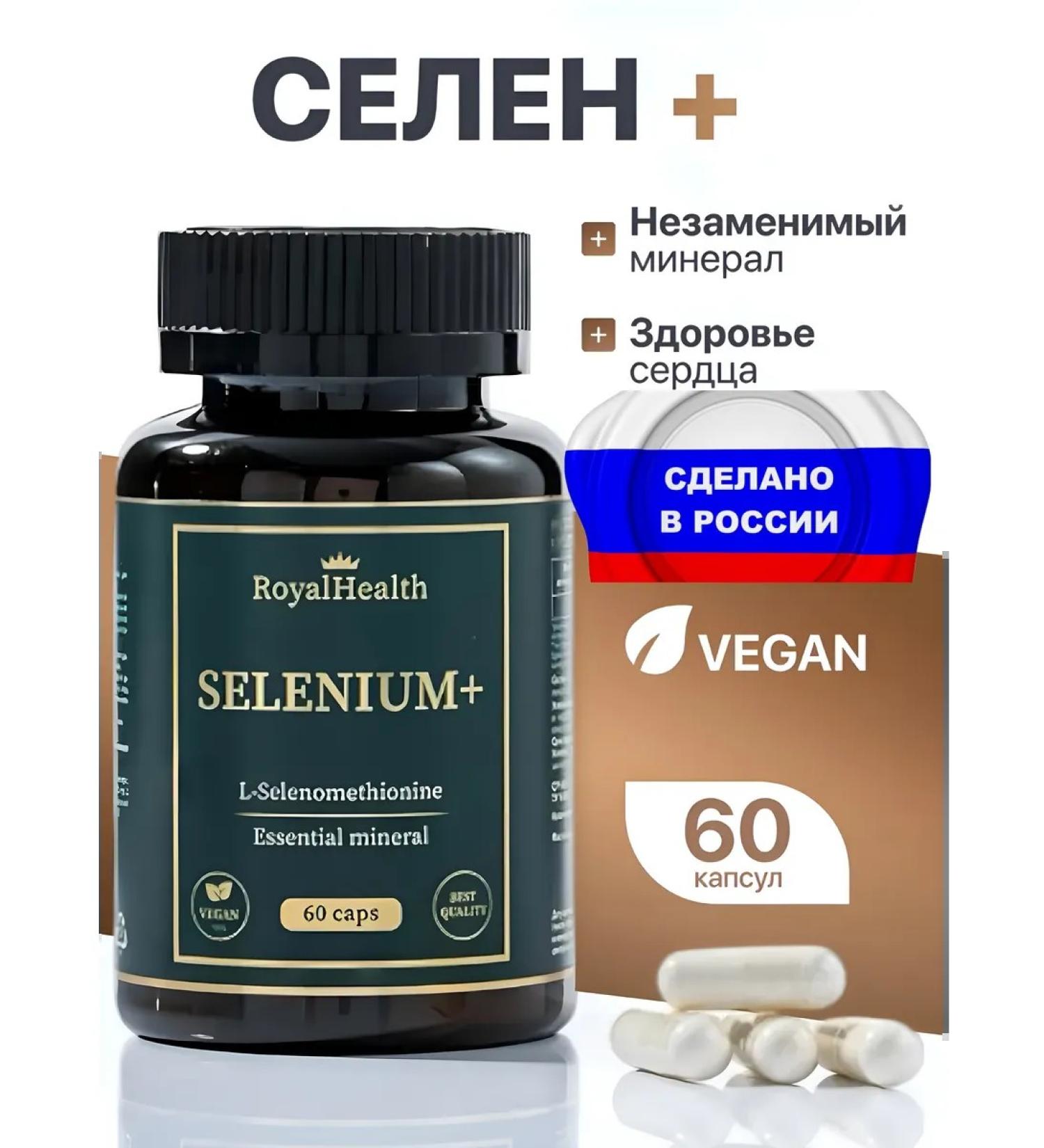 RoyalHealth Selenium immunity thyroid gland - Buy Online on GoSupps.com