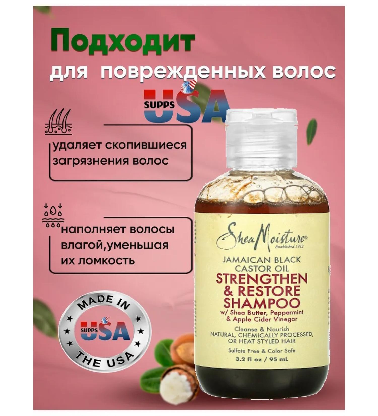 SheaMoisture Jamaican black castor oil strengthening shampoo 94 ml