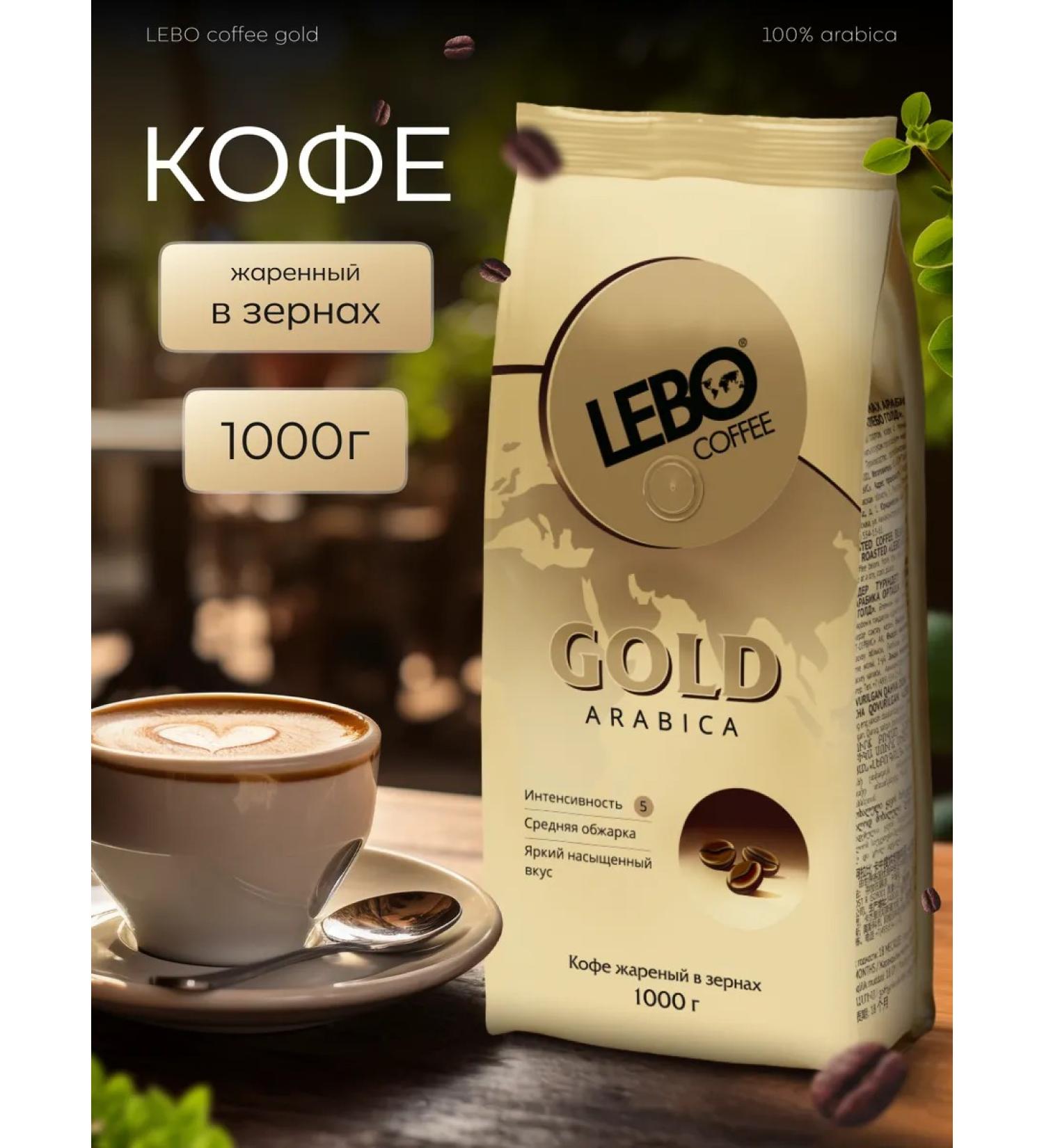 Coffee in Lebo Gold graphs 1 kg - Buy Online on GoSupps.com