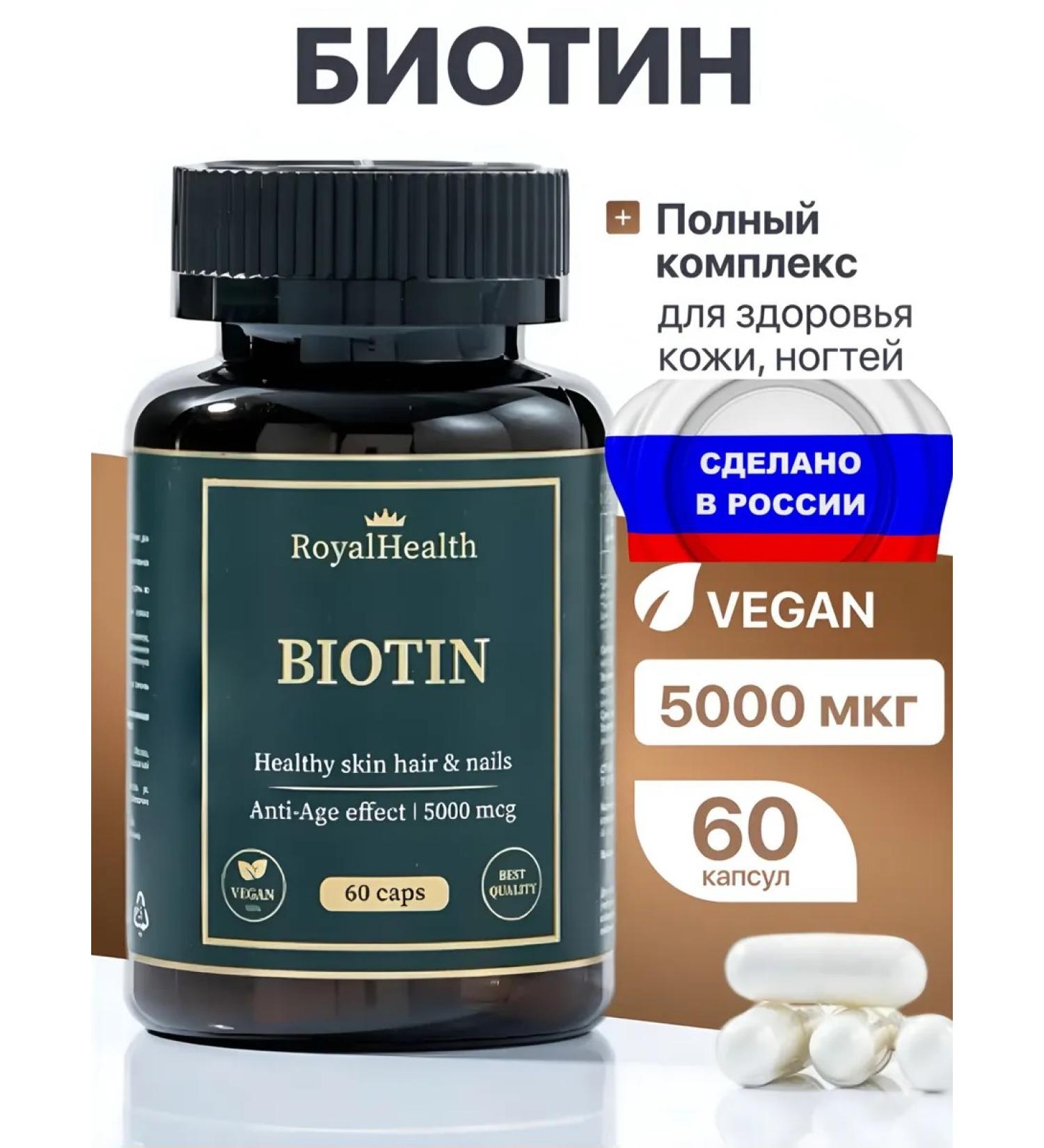 RoyalHealth Biotin healthy nails and hair - Buy Online on GoSupps.com