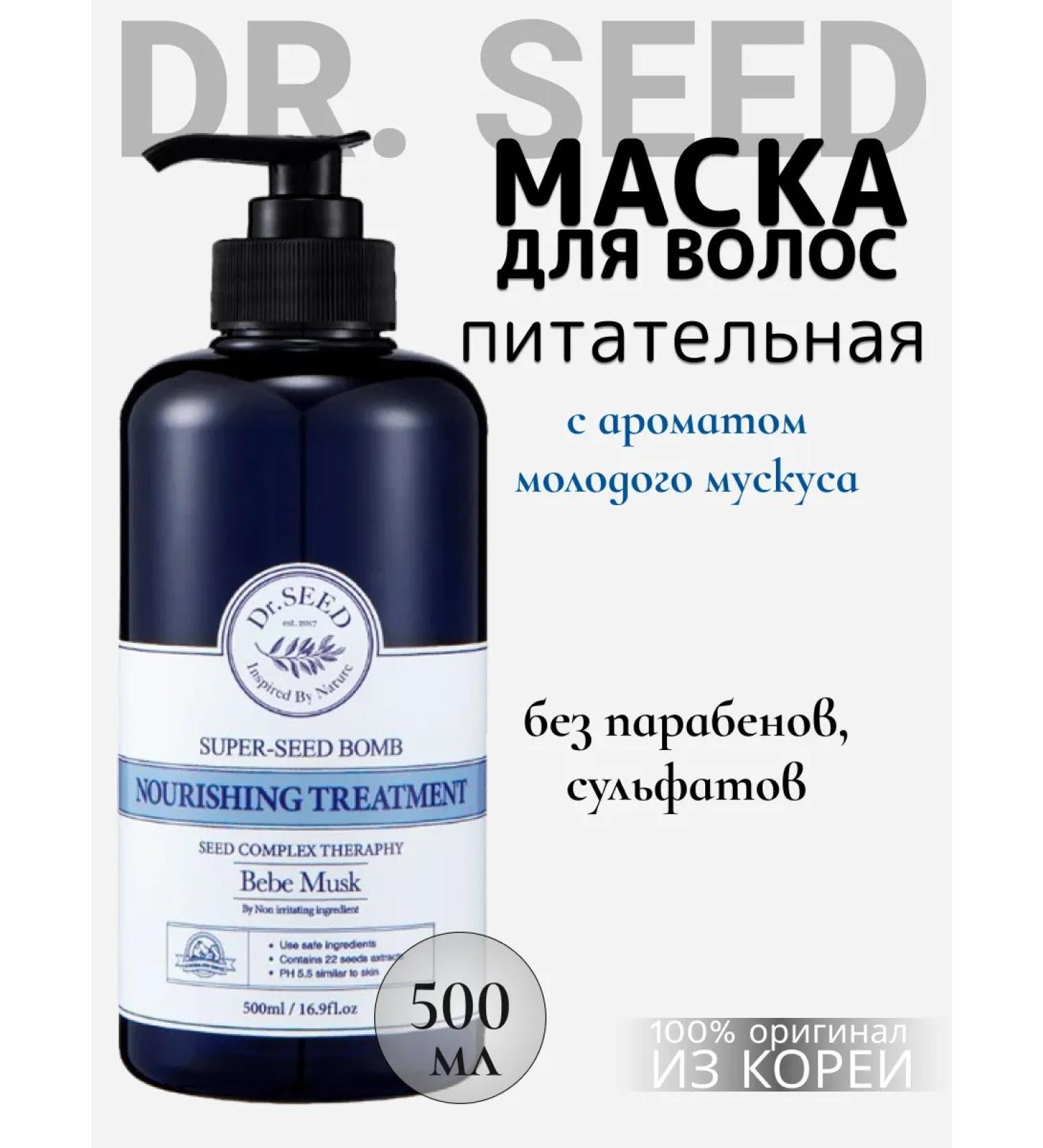 DrSeed Nutrient perfumed hair mask Korea 500ml - Buy Online on GoSupps.com