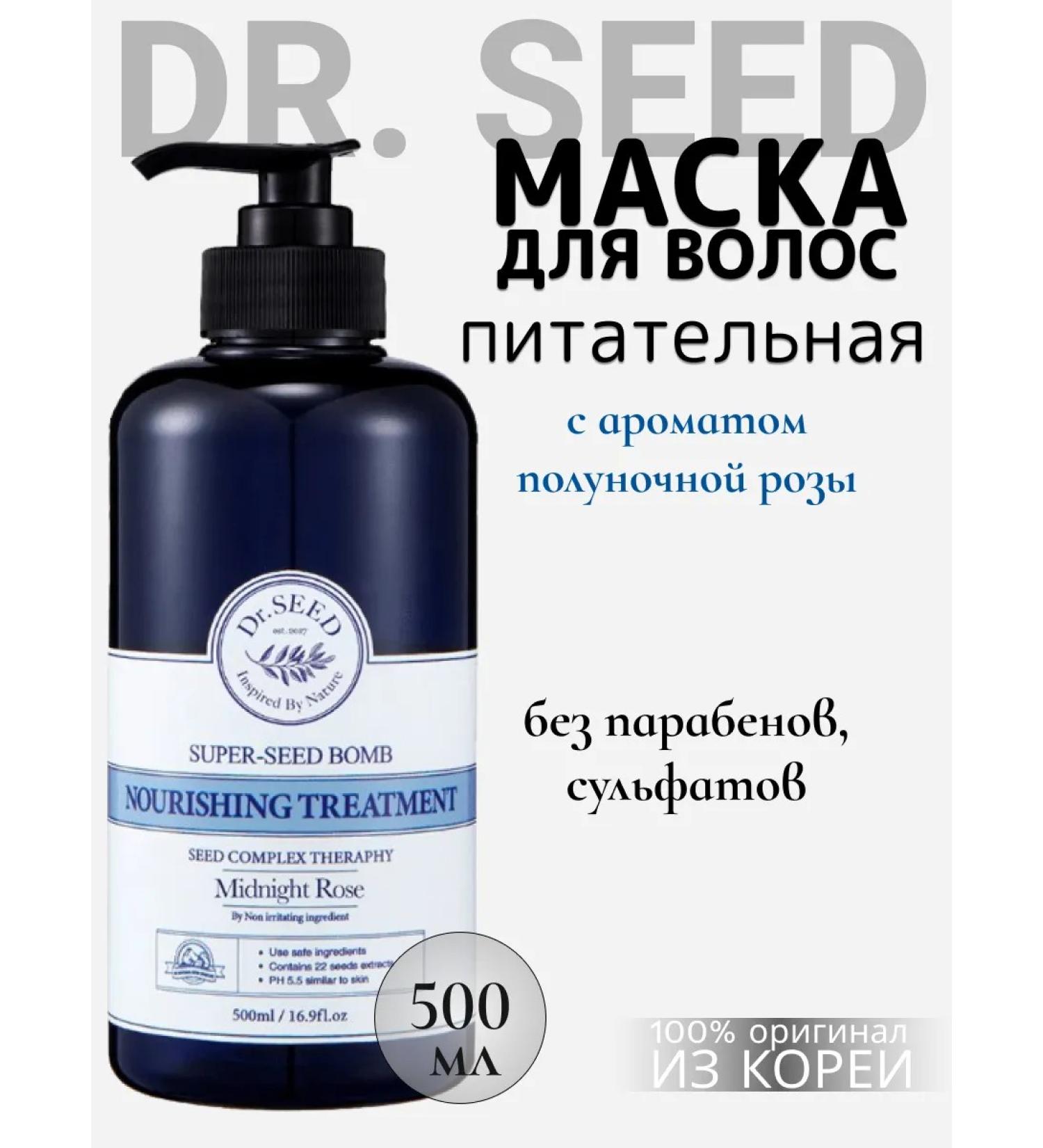 DrSeed Nutrient perfumed hair mask Korea 500ml - Buy Online on GoSupps.com