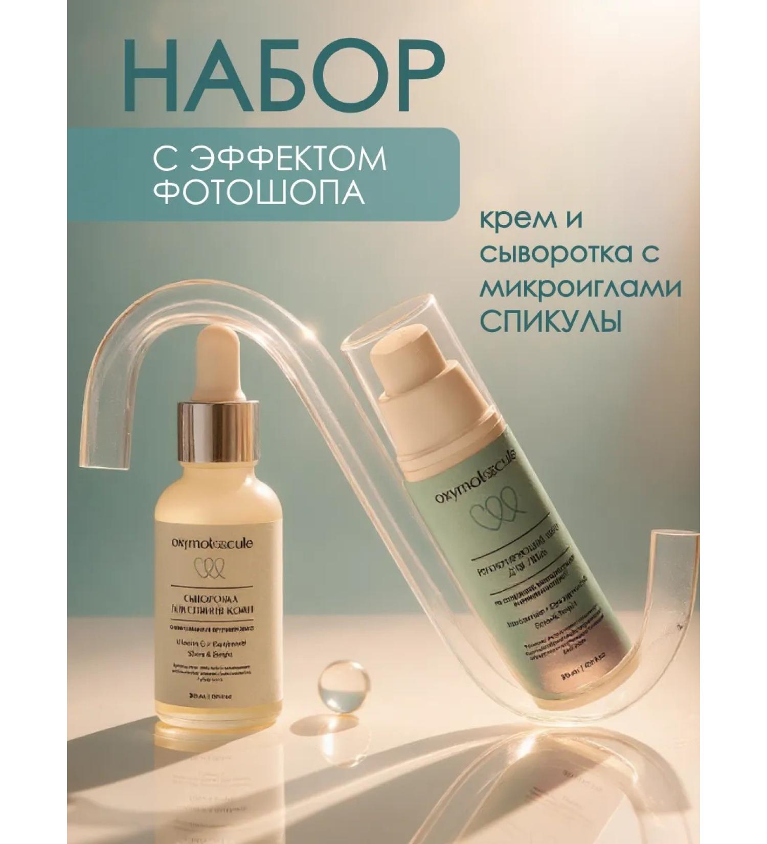 Oxymolecule Facial cosmetics kit - Buy Online on GoSupps.com