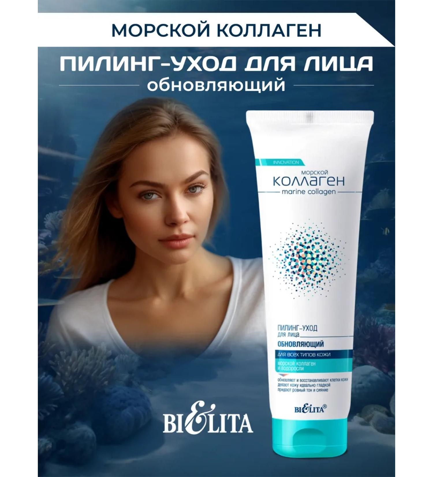 BELITA Facial peeling carpet "Marine collagen"