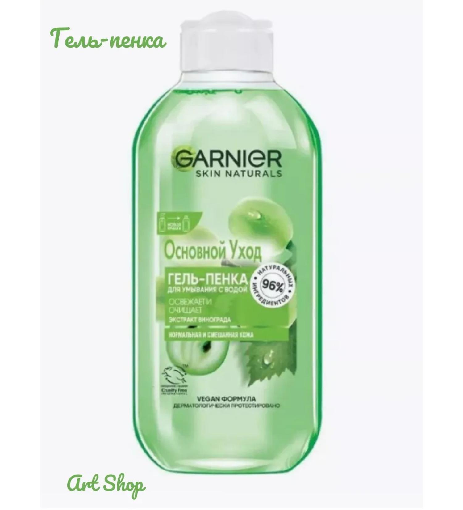 Garnier Skin Naturals Washing Gel Grait 200 ml
