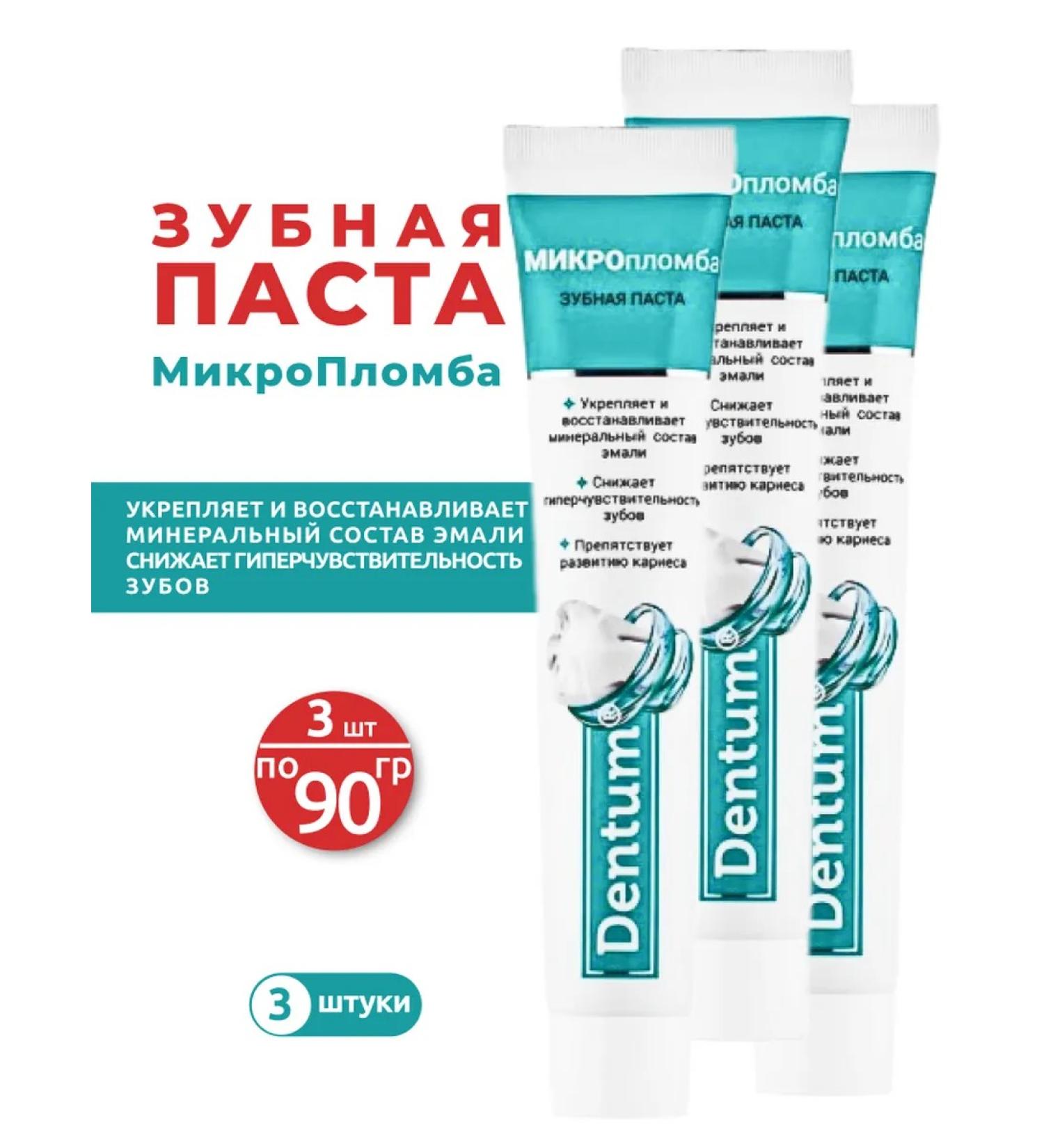 Dentum Toothpaste with hydroxyapatitis and fluorine 90 GR-3 pcs - Buy Online on GoSupps.com