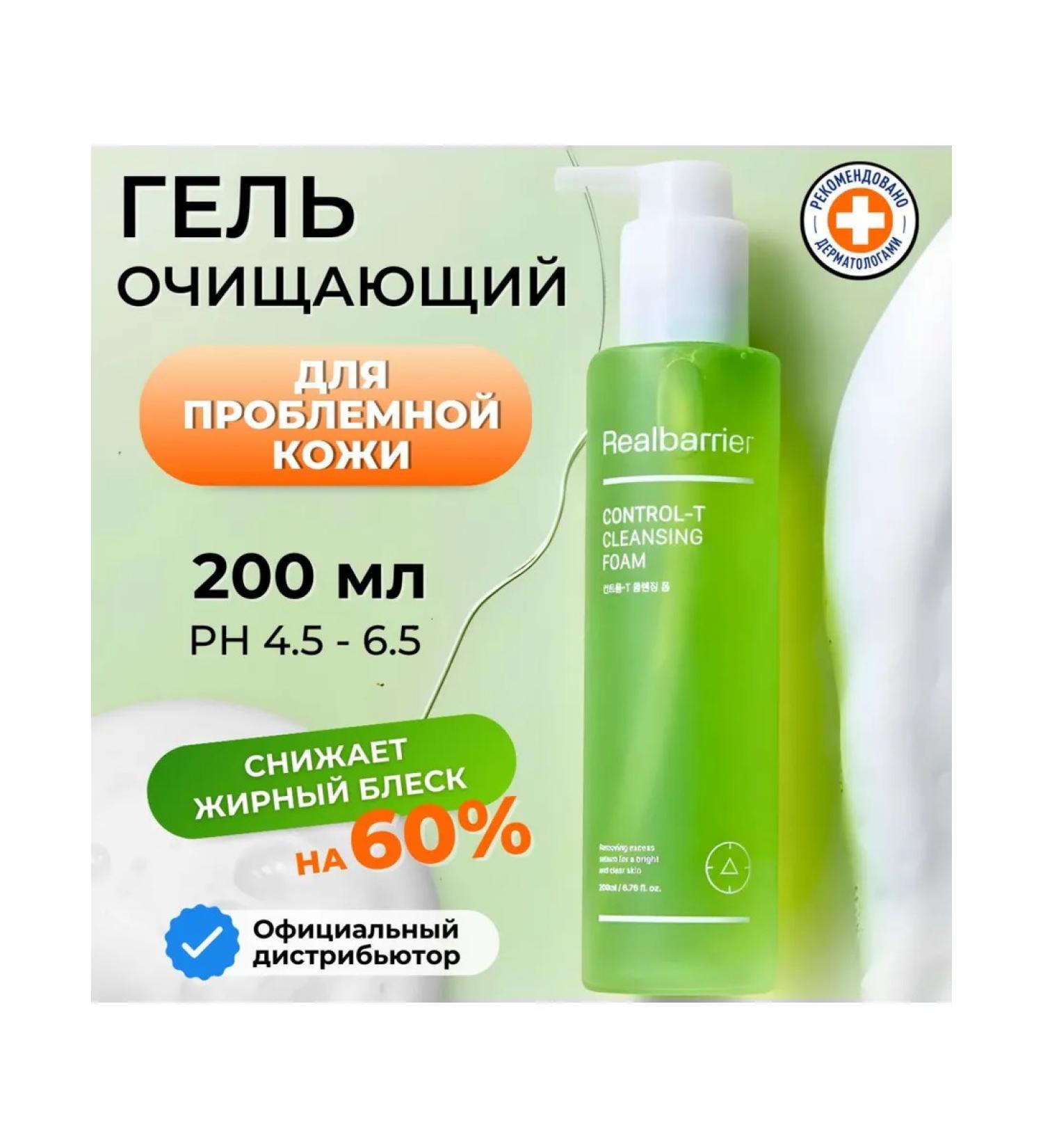 Real Barrier Cleansing Gel Cleanser - Buy Online on GoSupps.com