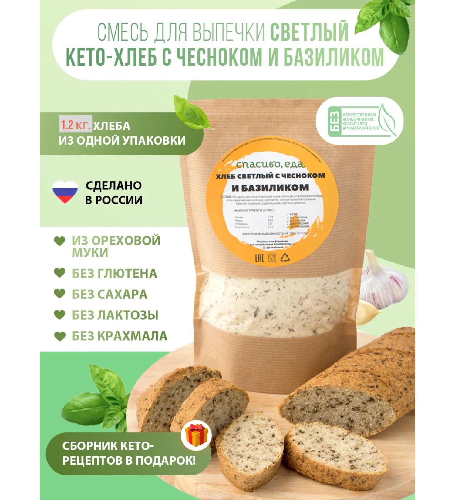 Thank you Food! Keto bread with garlic gluten -free flour - Buy Online on GoSupps.com