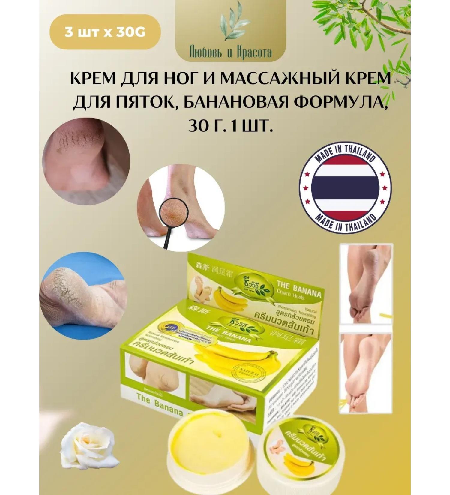 Love and Beauty Cream against cracks on the heels of the legs arms elbows from dry 30g - Buy Online on GoSupps.com