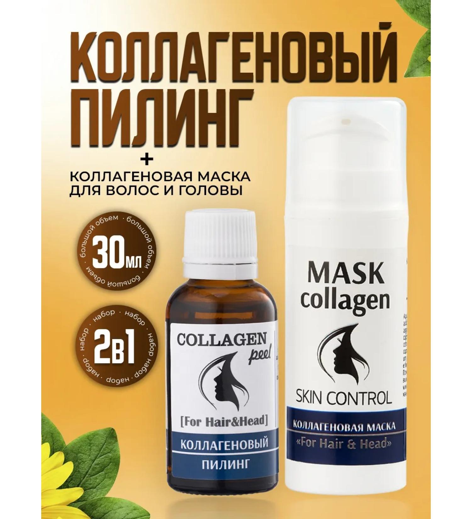 Trend Cosmetics Set 2B1 Collagen Hair & Head + Mask - Buy Online on GoSupps.com