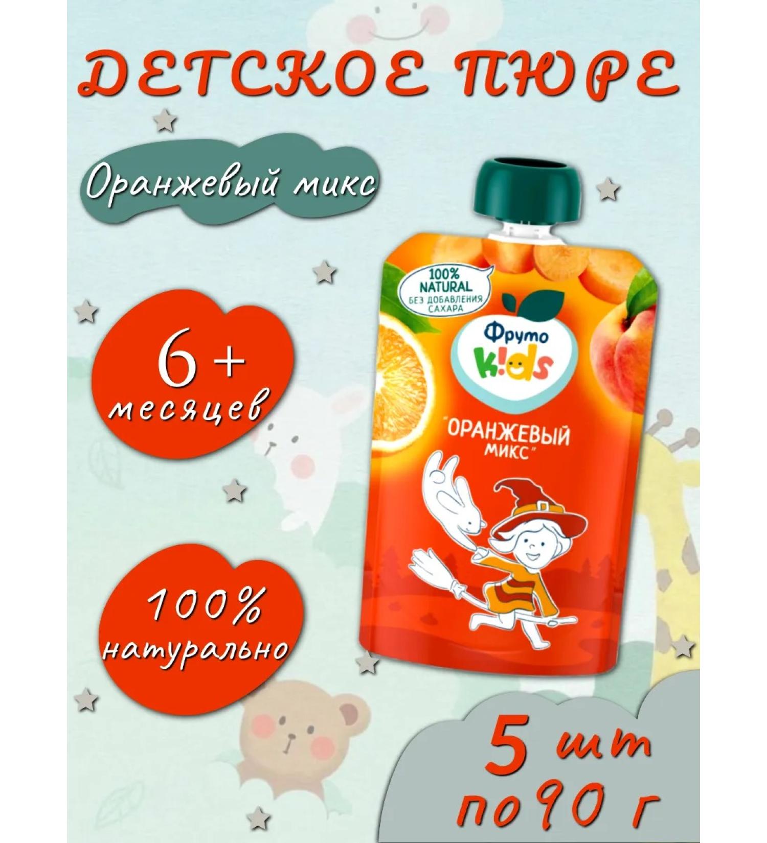 Frutonyanya Puree children's Frutokids orange mix 5 pcs 90 g