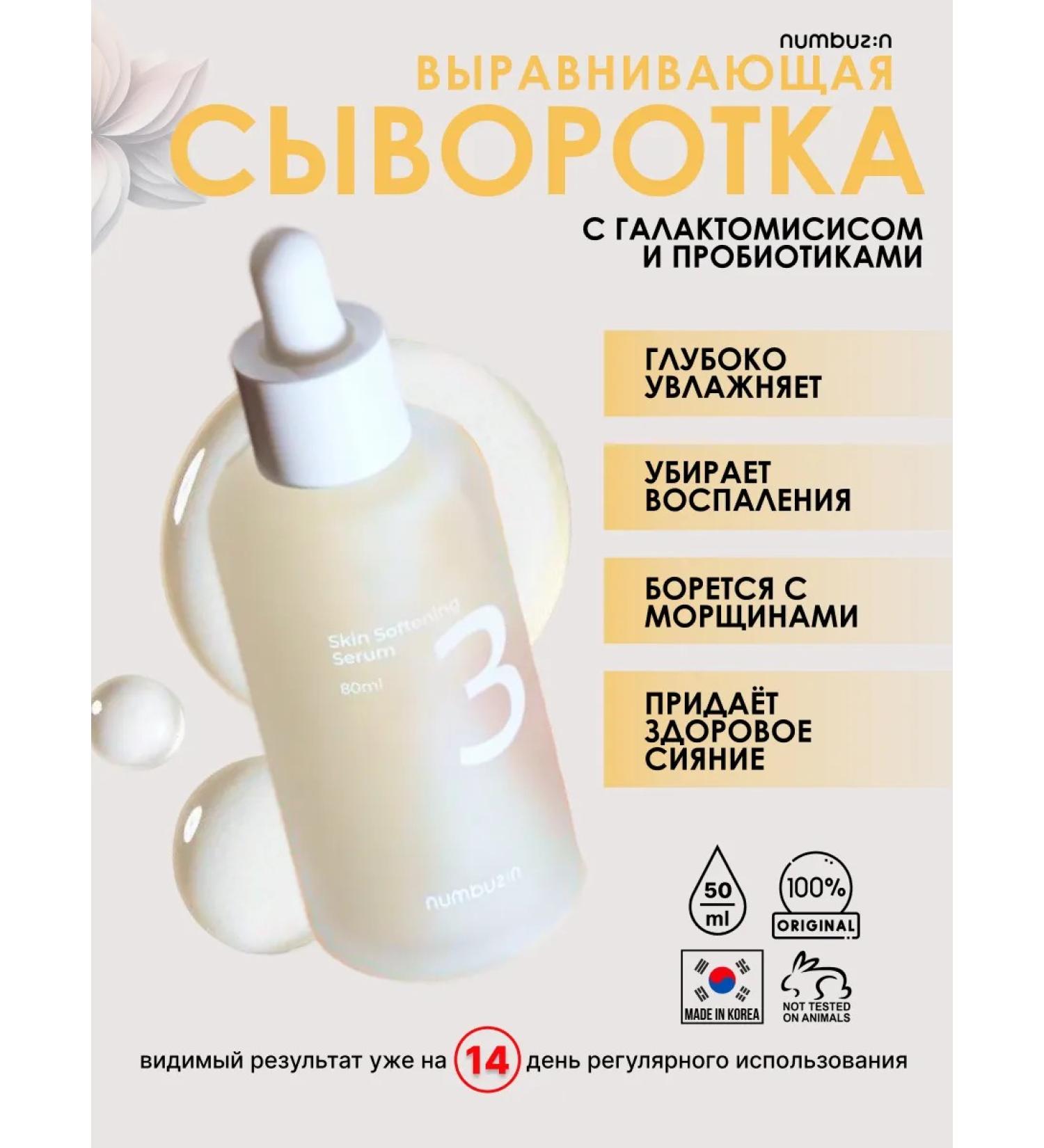 Numbuzin Facial serum for shining skin - Buy Online on GoSupps.com