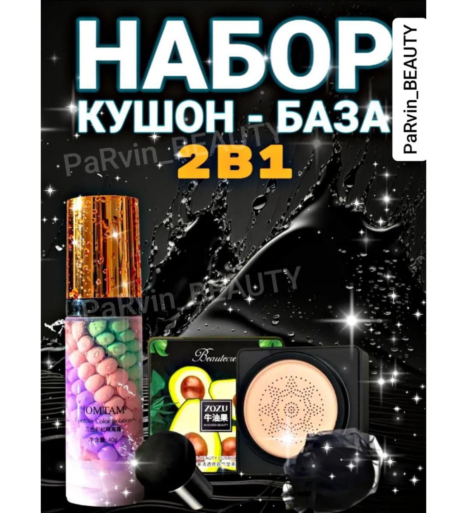 JOMTAM Set base for makeup face Kushon 2B1 - Buy Online on GoSupps.com