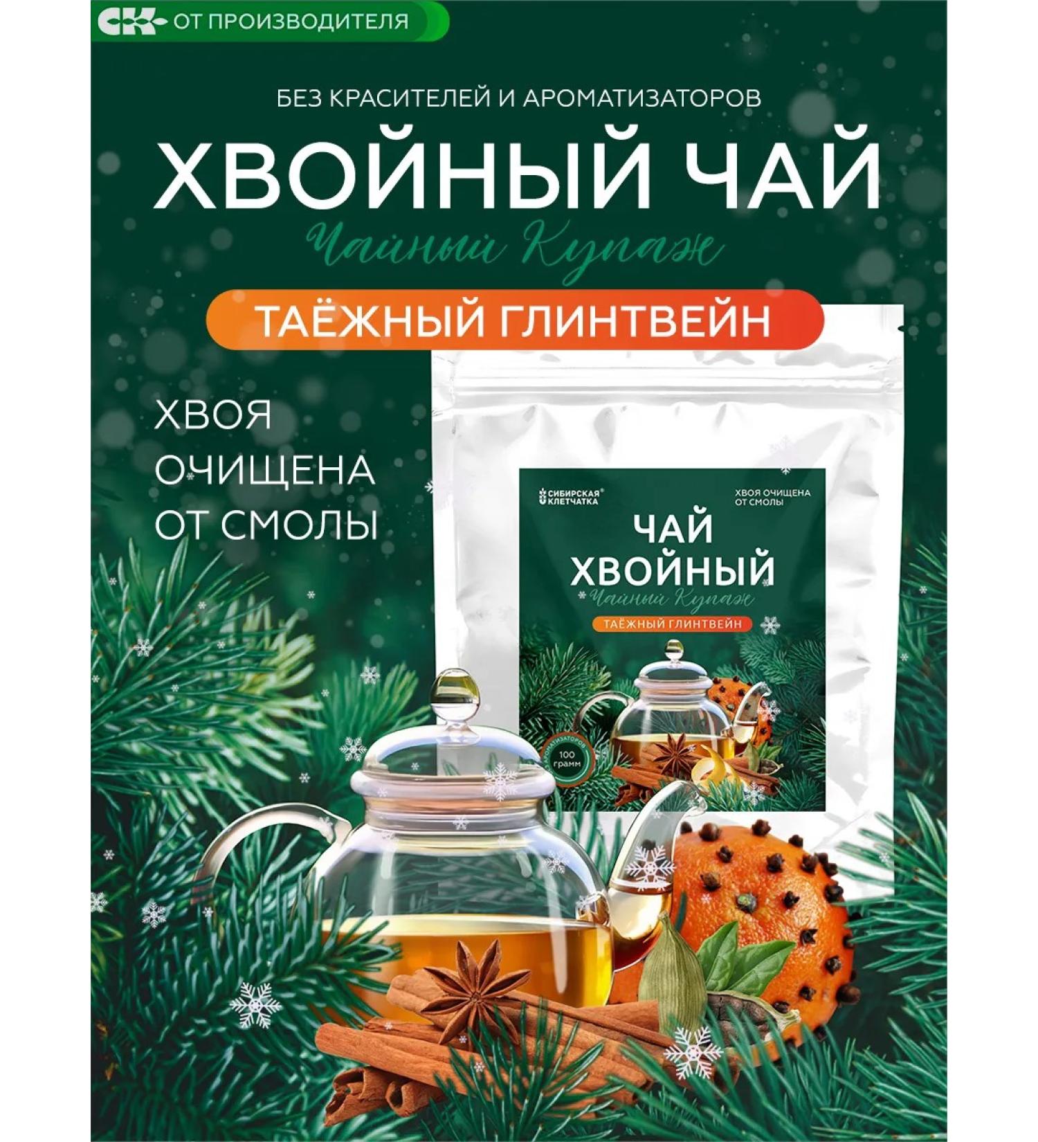 Siberian fiber Coniferous tea taiga mulled wine 100g - Buy Online on GoSupps.com