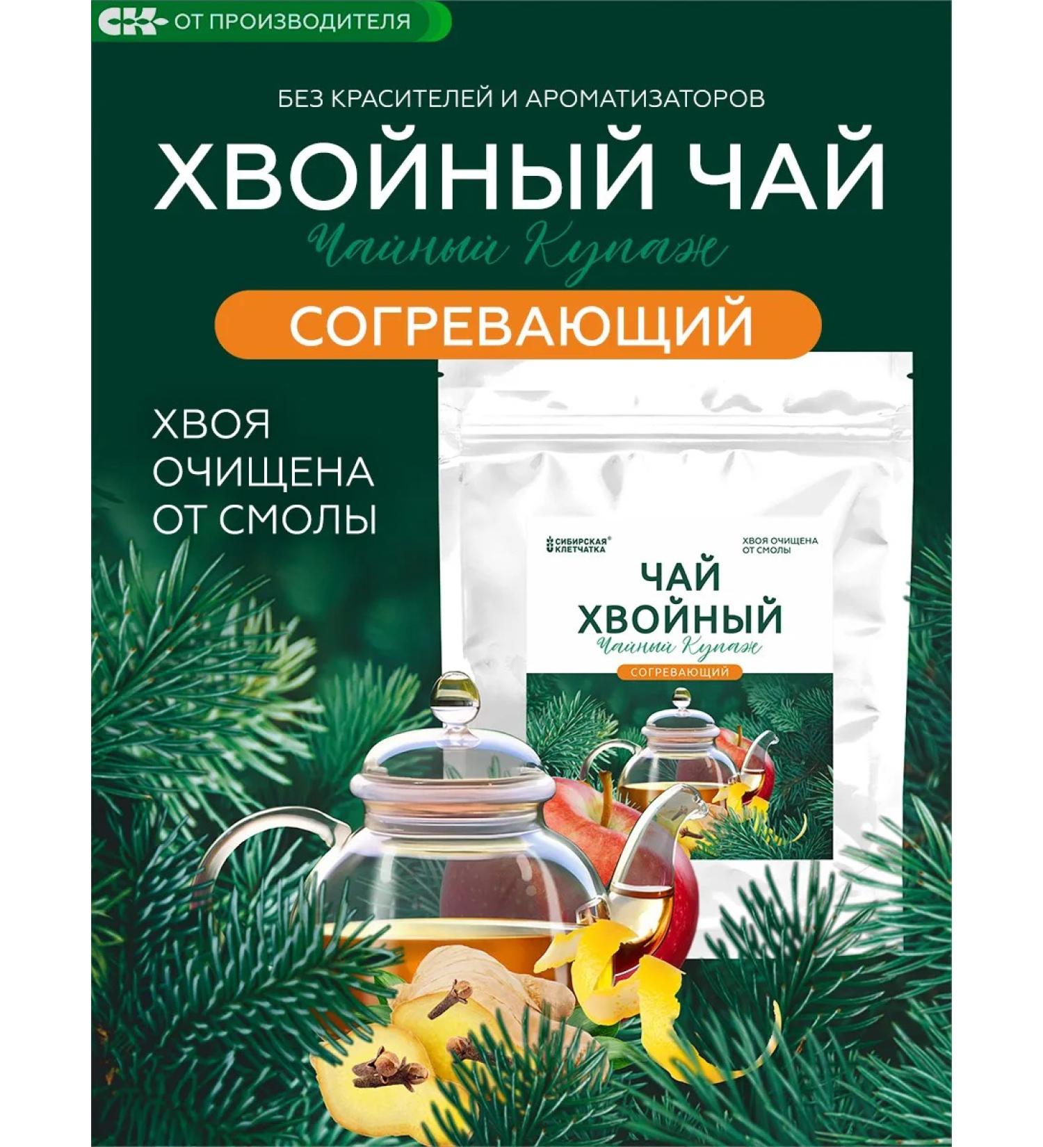Siberian fiber Coniferous tea warming 100g - Buy Online on GoSupps.com
