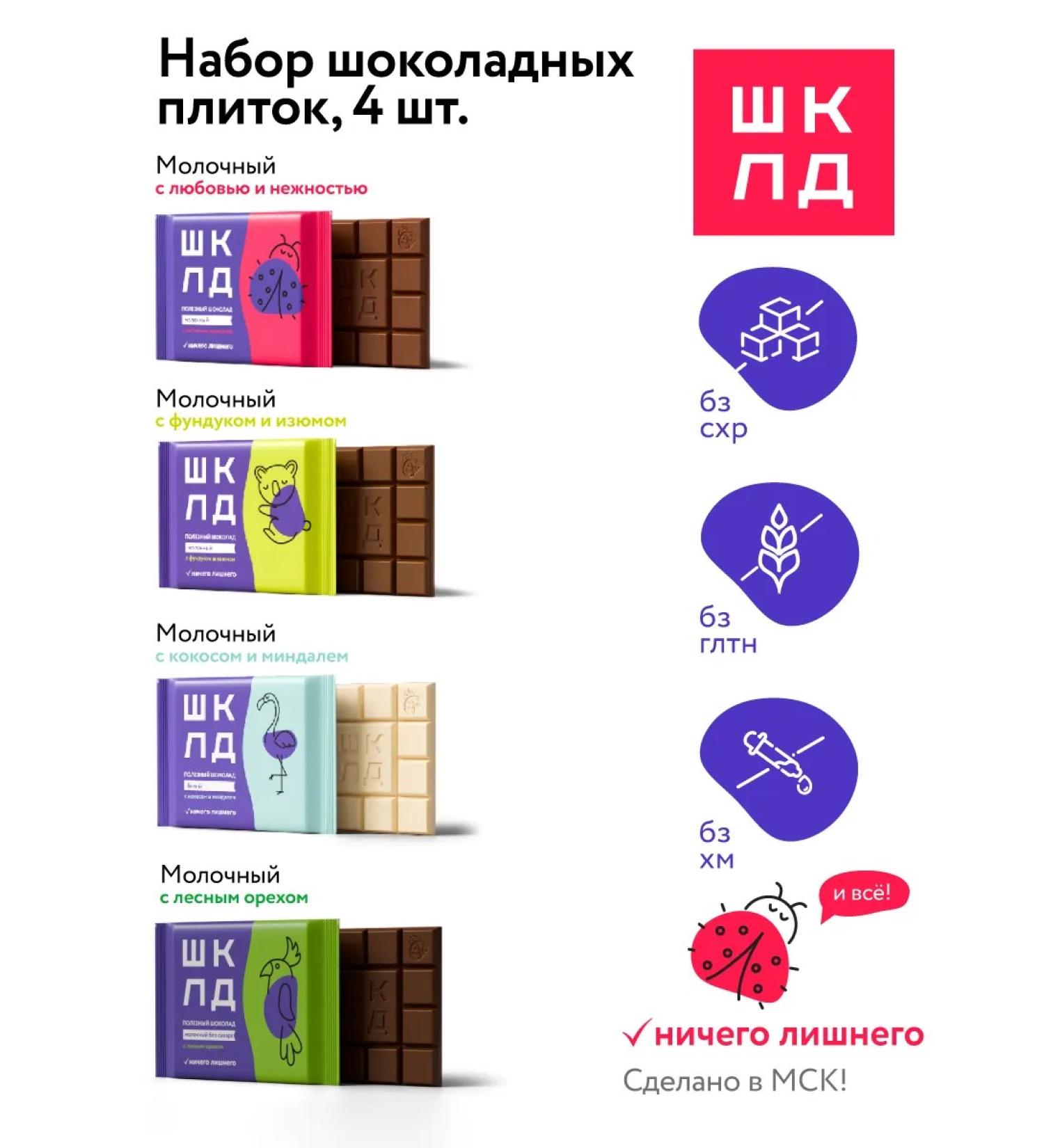 SHKLD Assorted chocolate 4 tiles New Year's set without white sugar - Buy Online on GoSupps.com