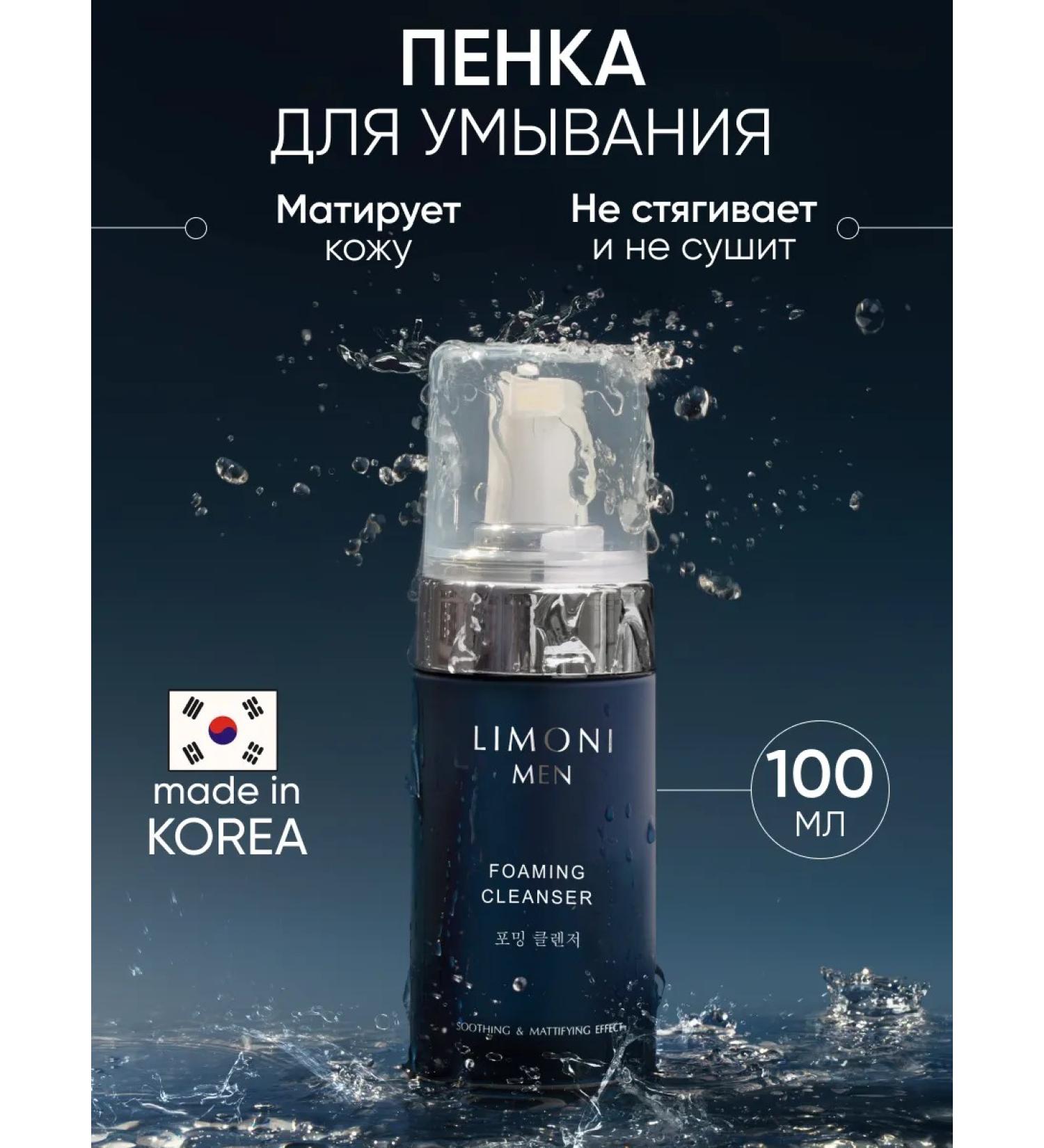 Limoni Cleaning foam for washing the face male - Buy Online on GoSupps.com