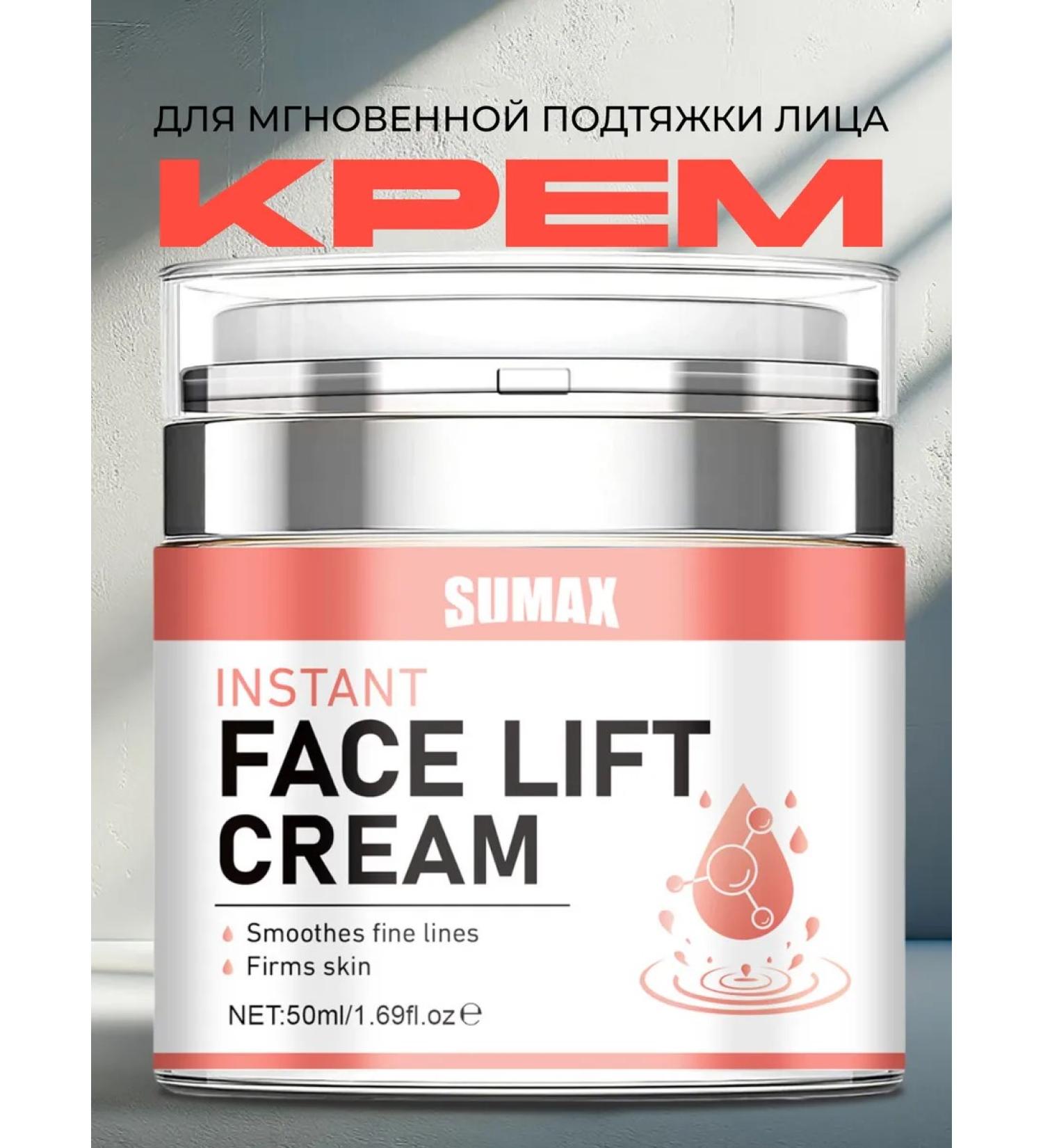 SUMAX lifting face cream - Buy Online on GoSupps.com