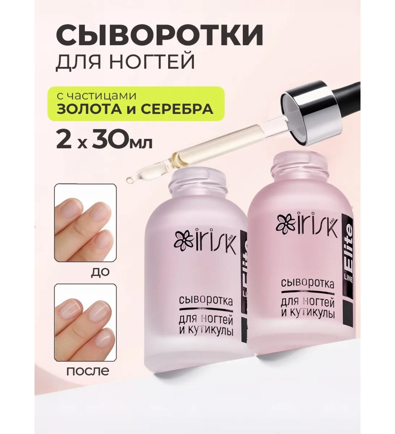 Irisk Professional Set of serum with nanoparticles of silver and gold for nails - Buy Online on GoSupps.com