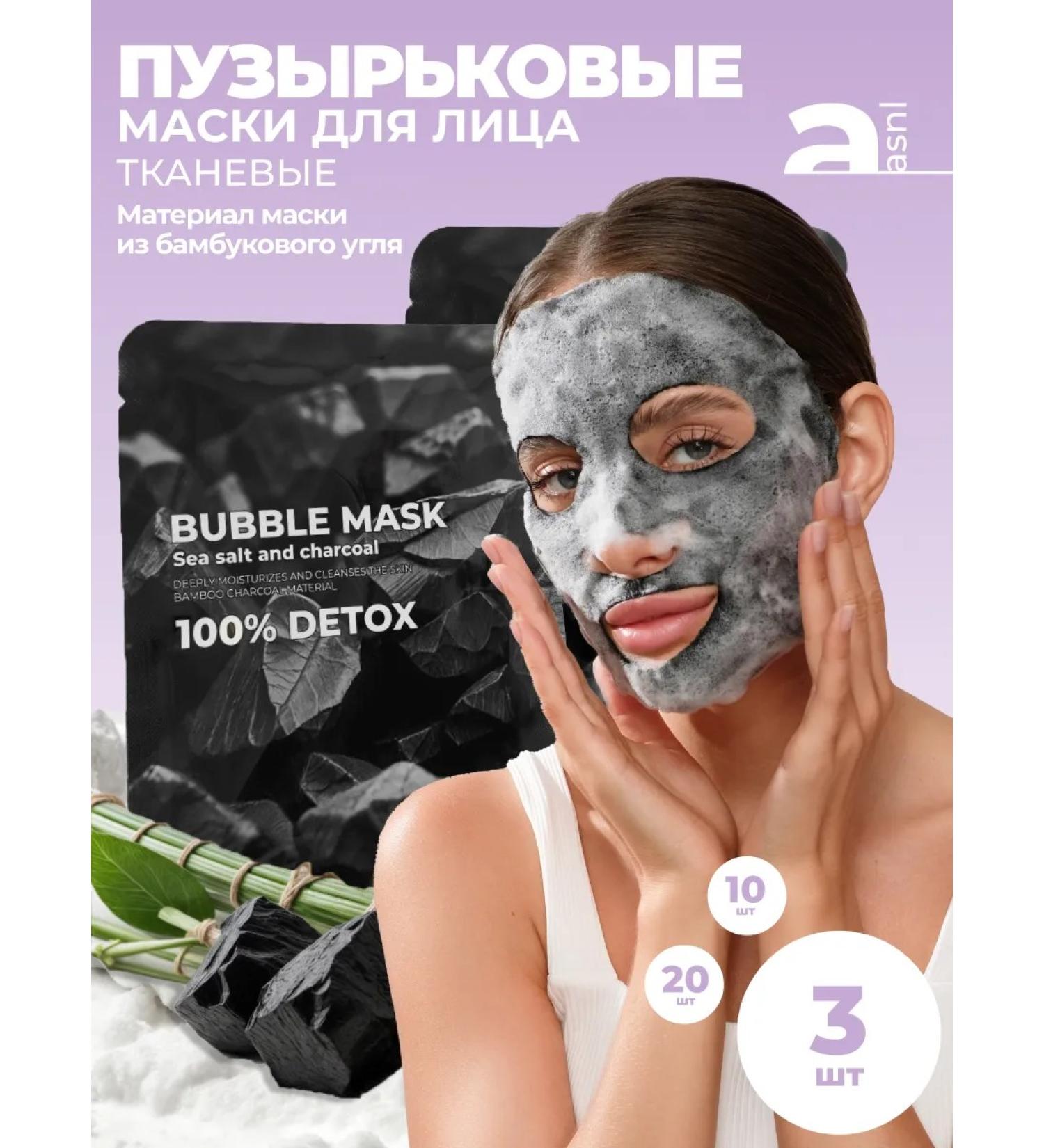 ASNL Facial masks fabric set 3 pcs