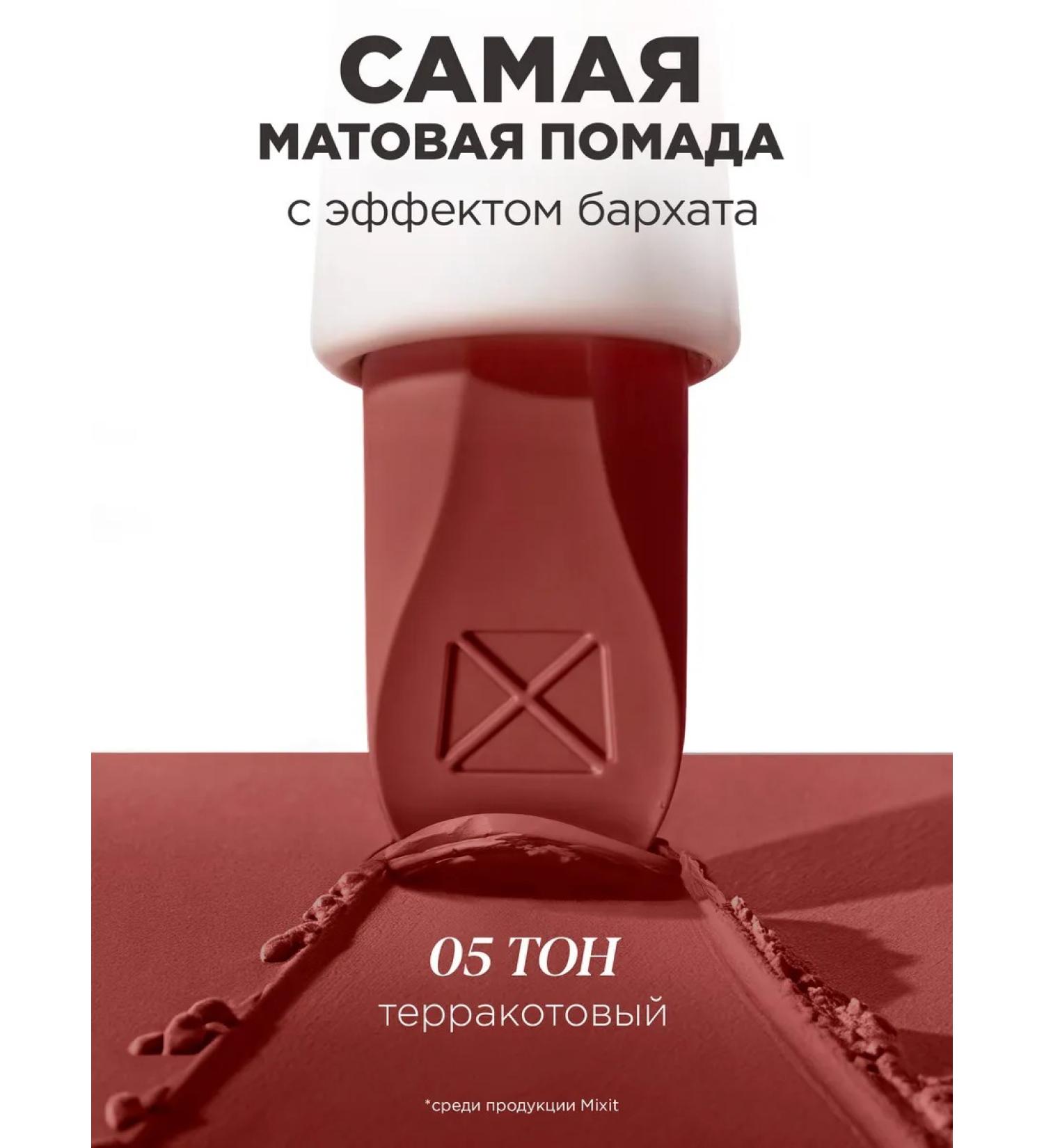 MIXIT Lipstick matte for lips tone 05 make up - Buy Online on GoSupps.com