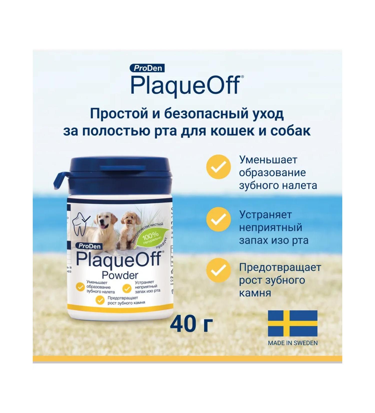 ProDen PlaqueOff Tooth stone prevention agent 40 g - Buy Online on GoSupps.com